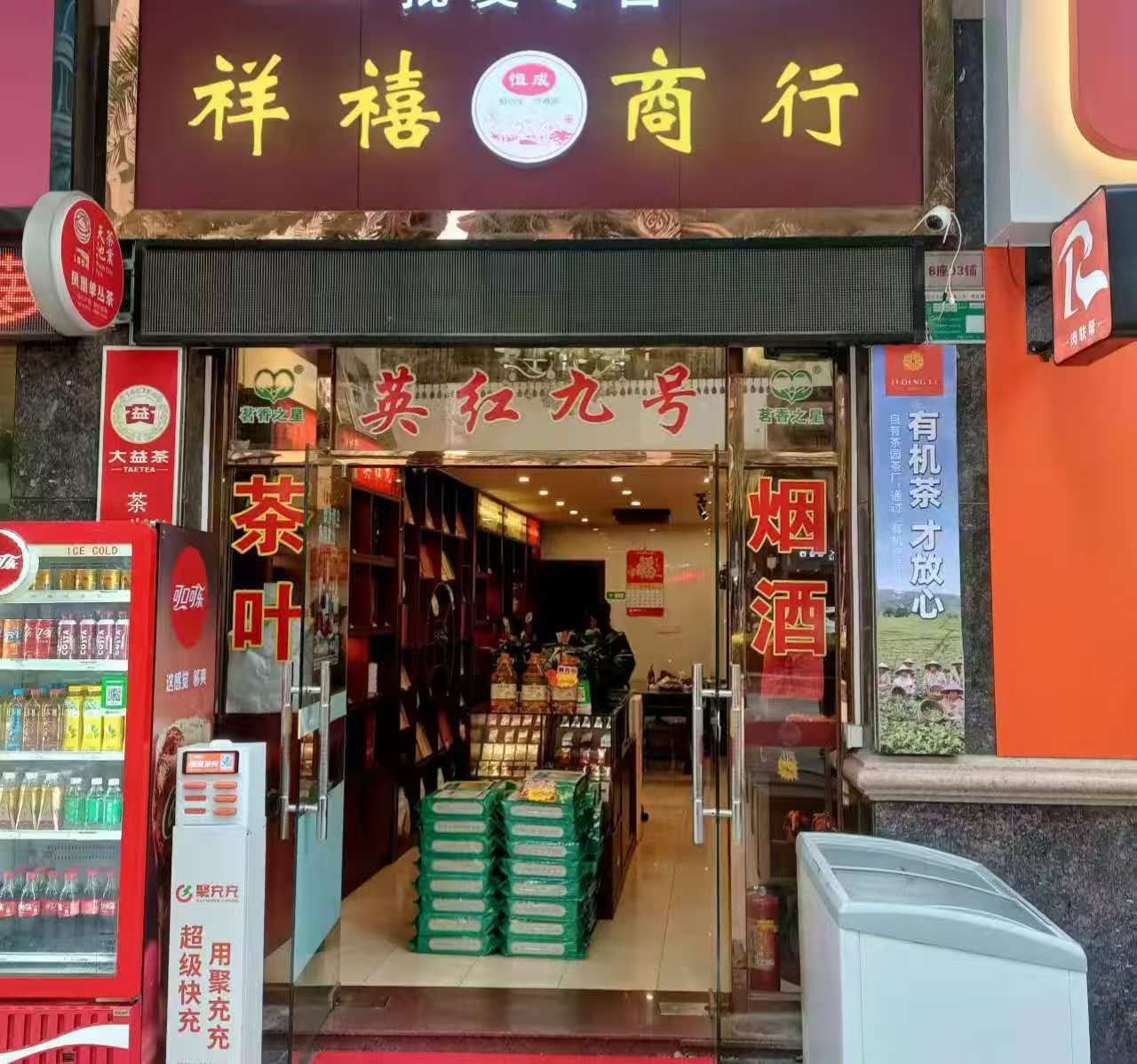 蔬沁香清远时代倾城店