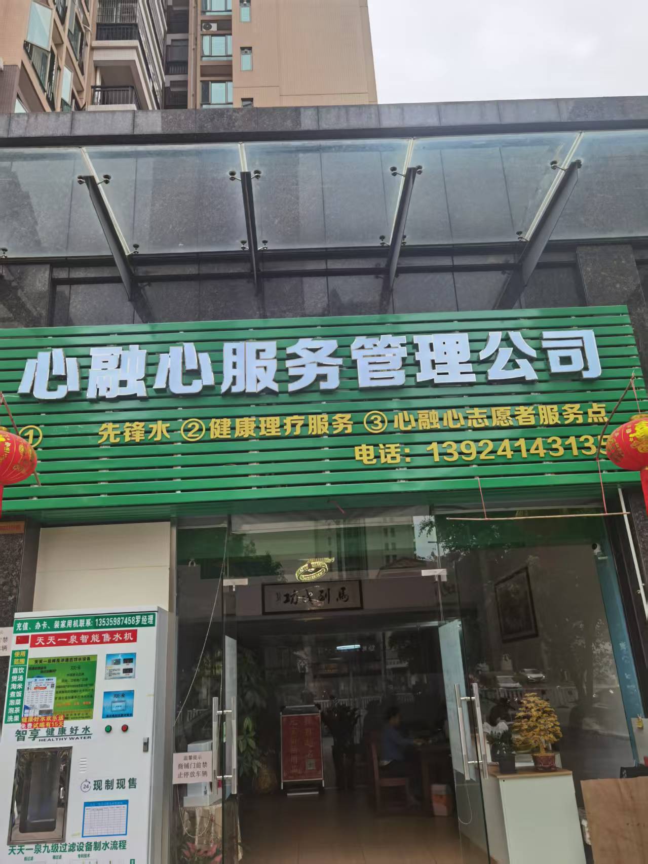 心融心健康管理