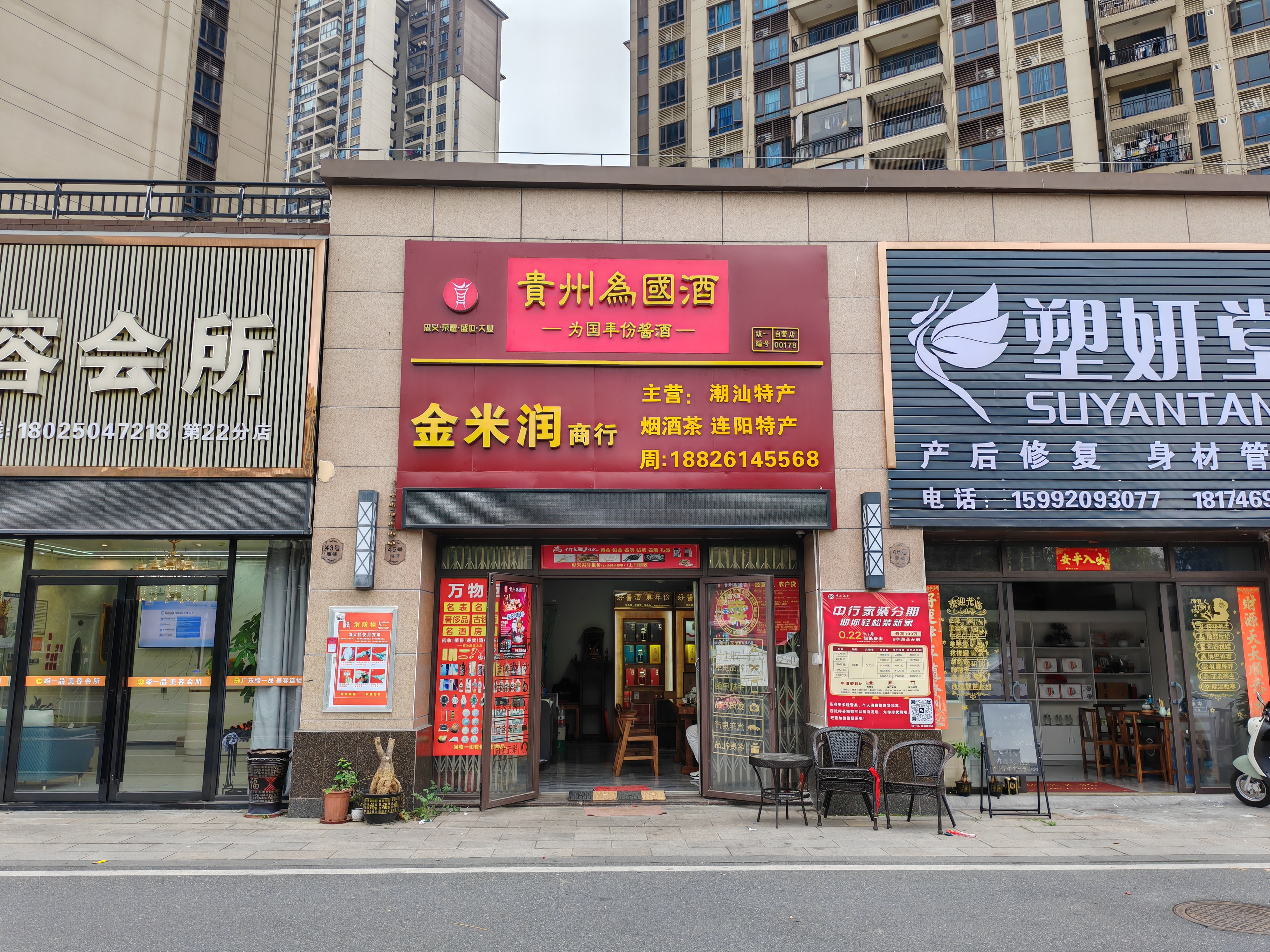 金米润商行
