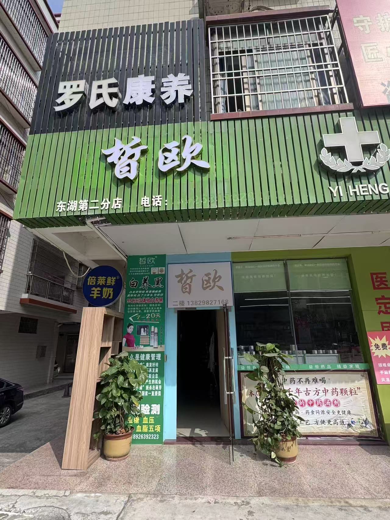 阳春市樱之花化妆品店