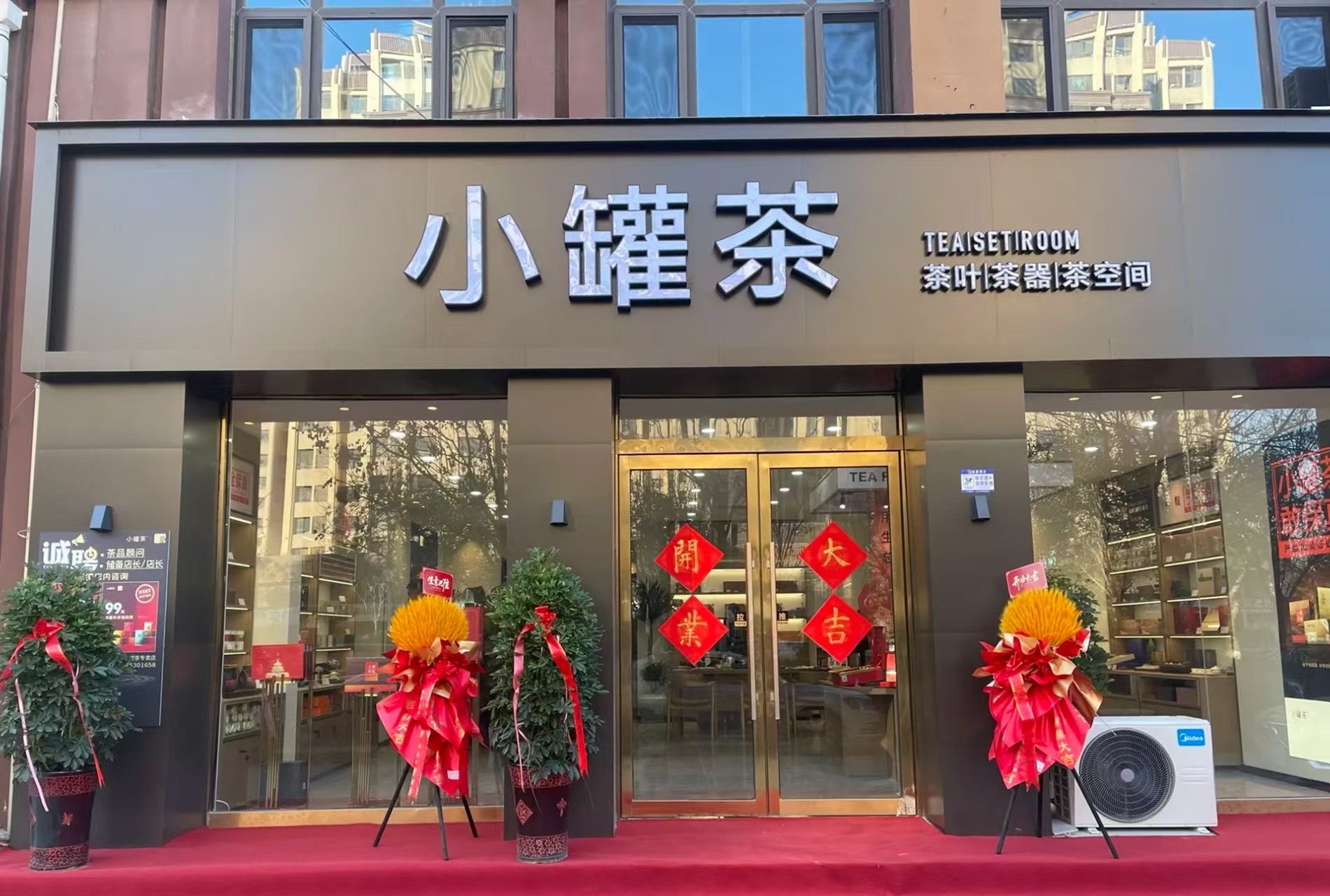 茶茶店