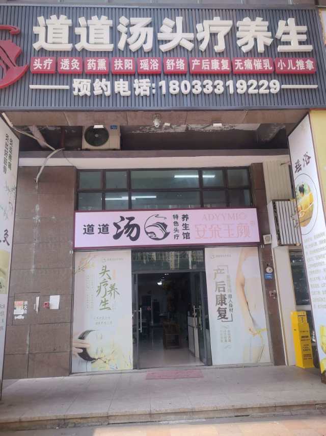 清远市道道汤健康管理服务有限公司