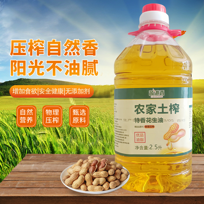 传统压榨工艺花生油原汁原味浓郁醇厚