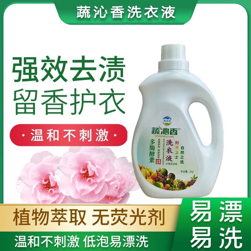 蔬沁香香氛洗衣液瓦解顽固污渍
