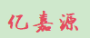 阳山县亿嘉源商行