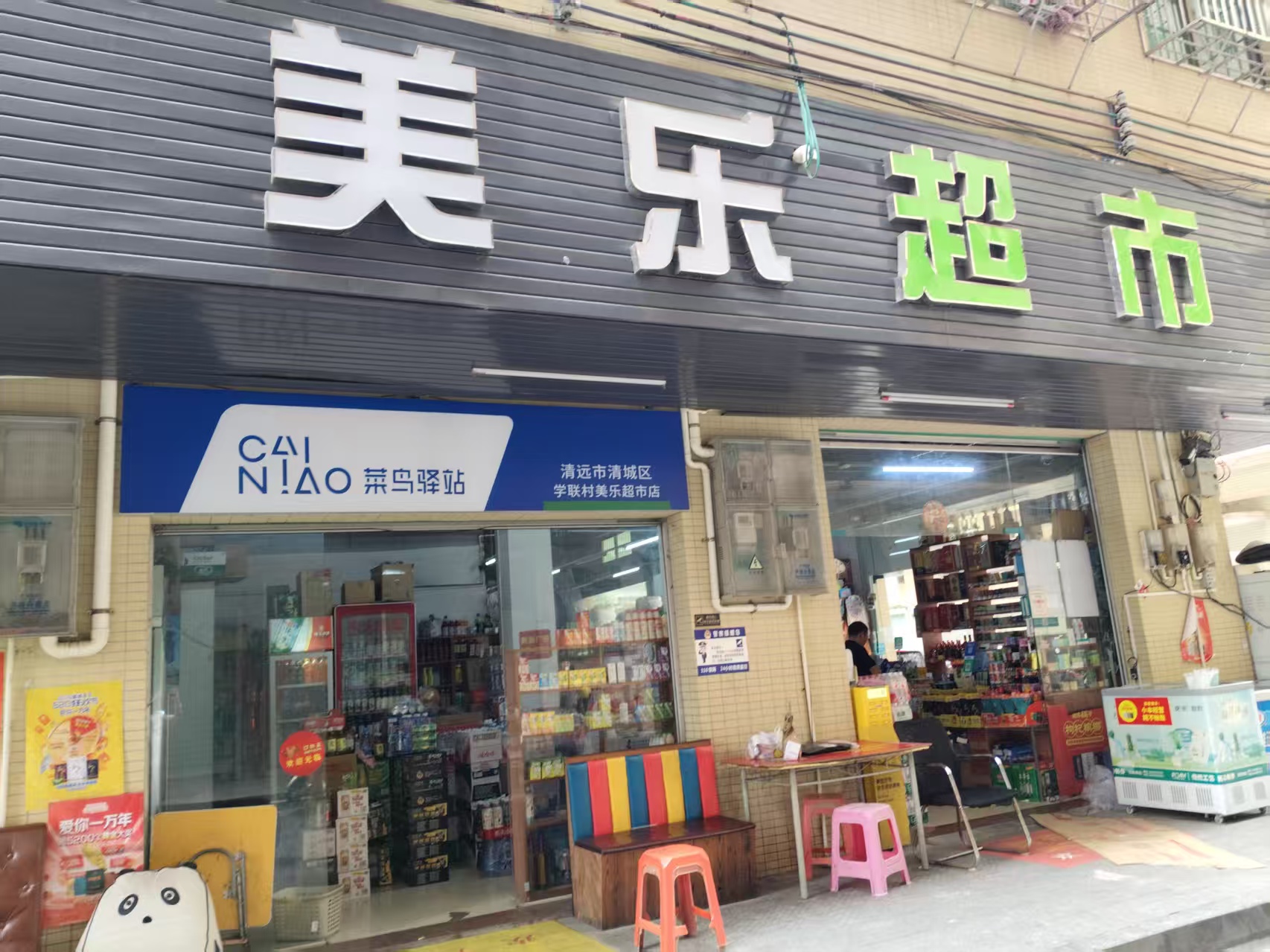洋洋商店