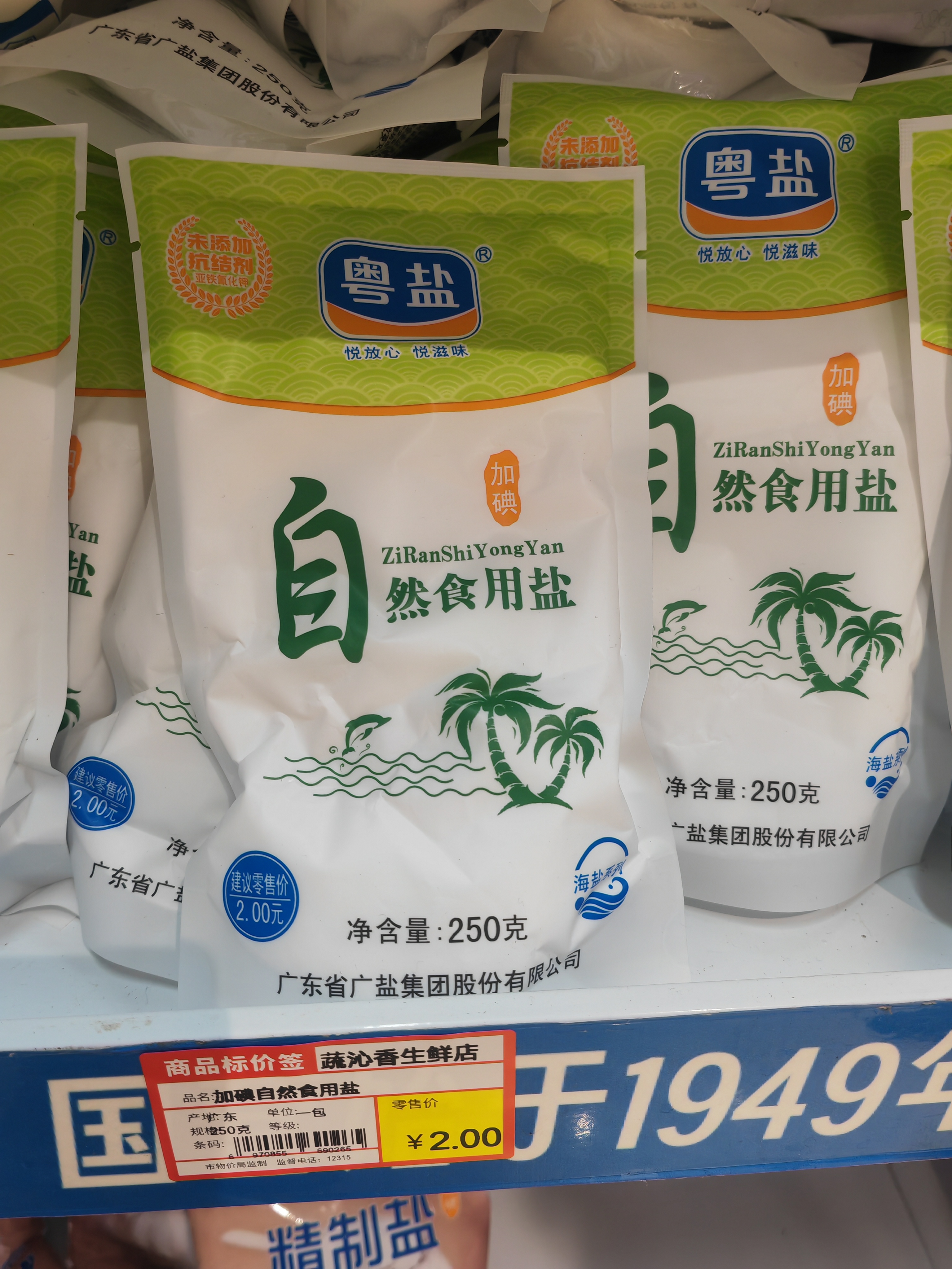 粤盐250克绿色自然盐