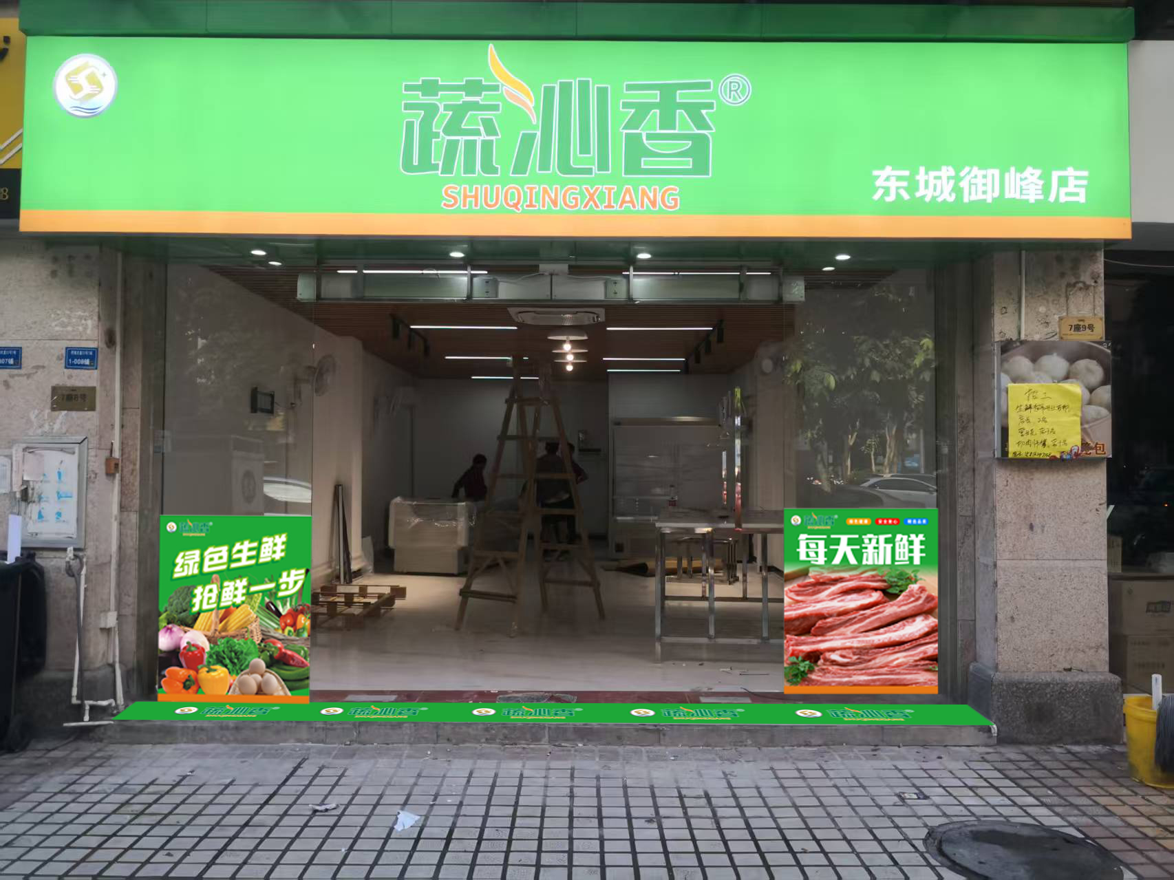 蔬沁香生鲜清远东城御峰店