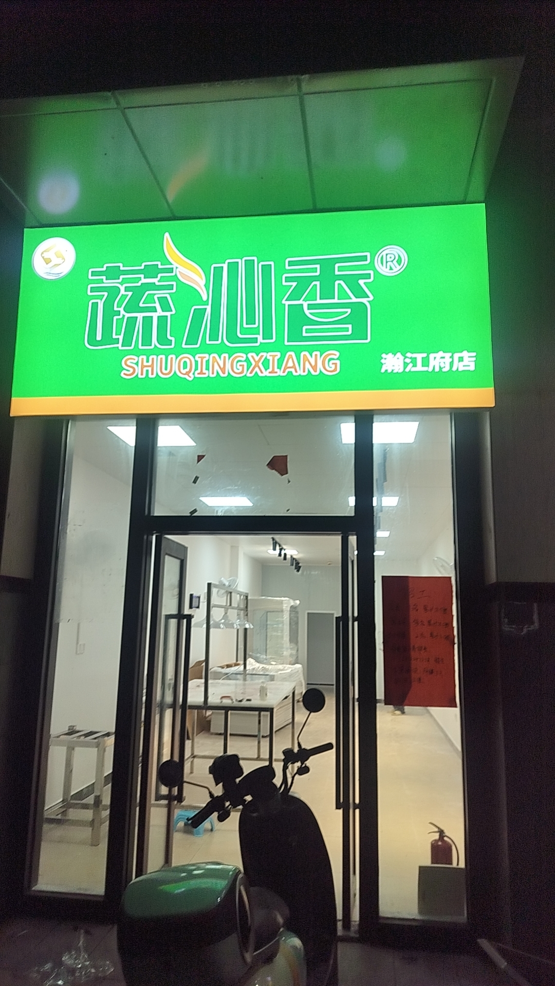蔬沁香生鲜清远时代倾城店