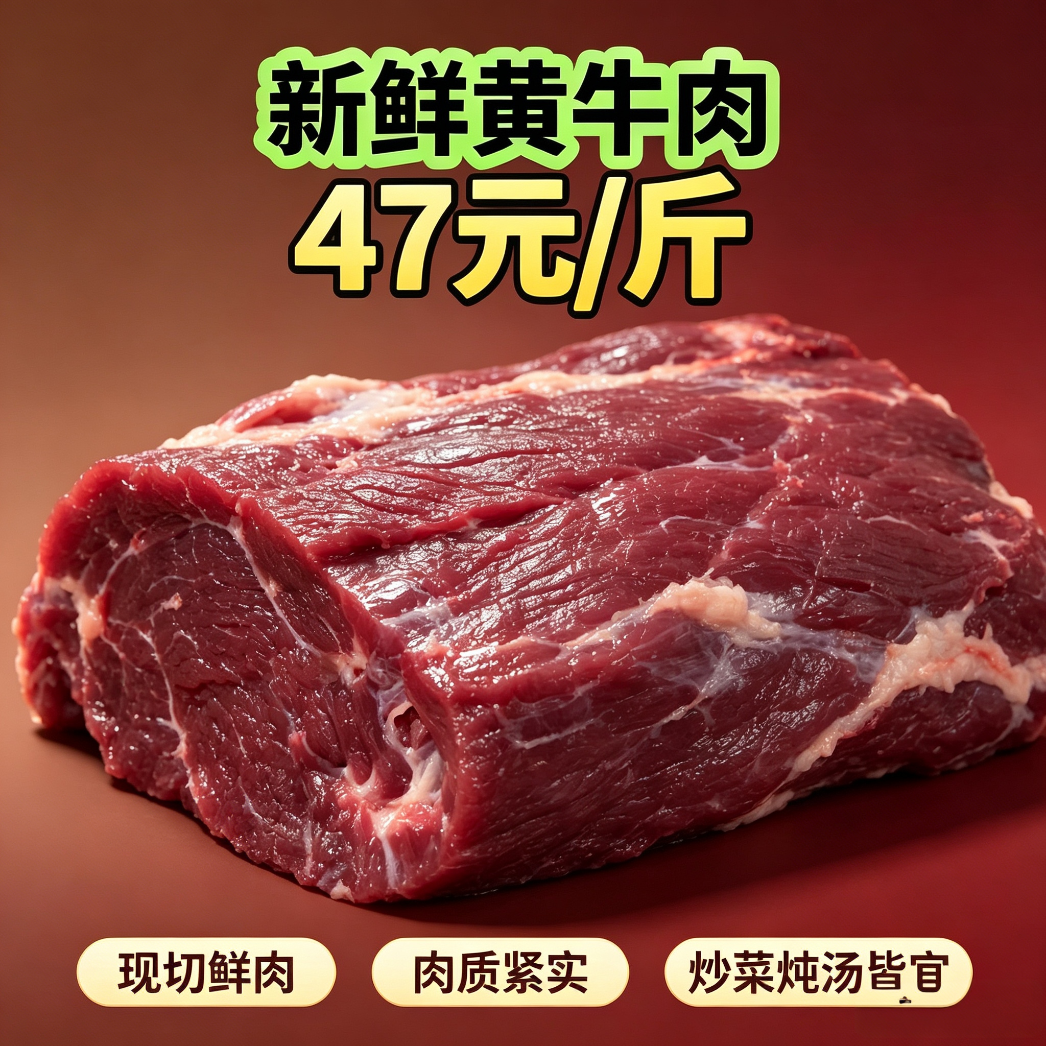 黄牛肉