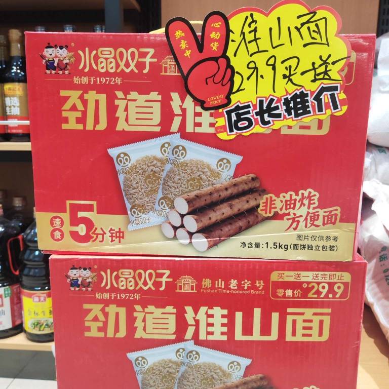 1.5kg水晶双子劲道淮山面