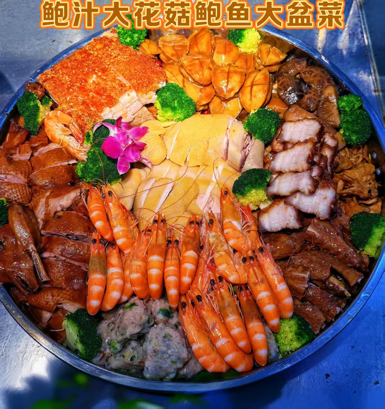 大盘菜