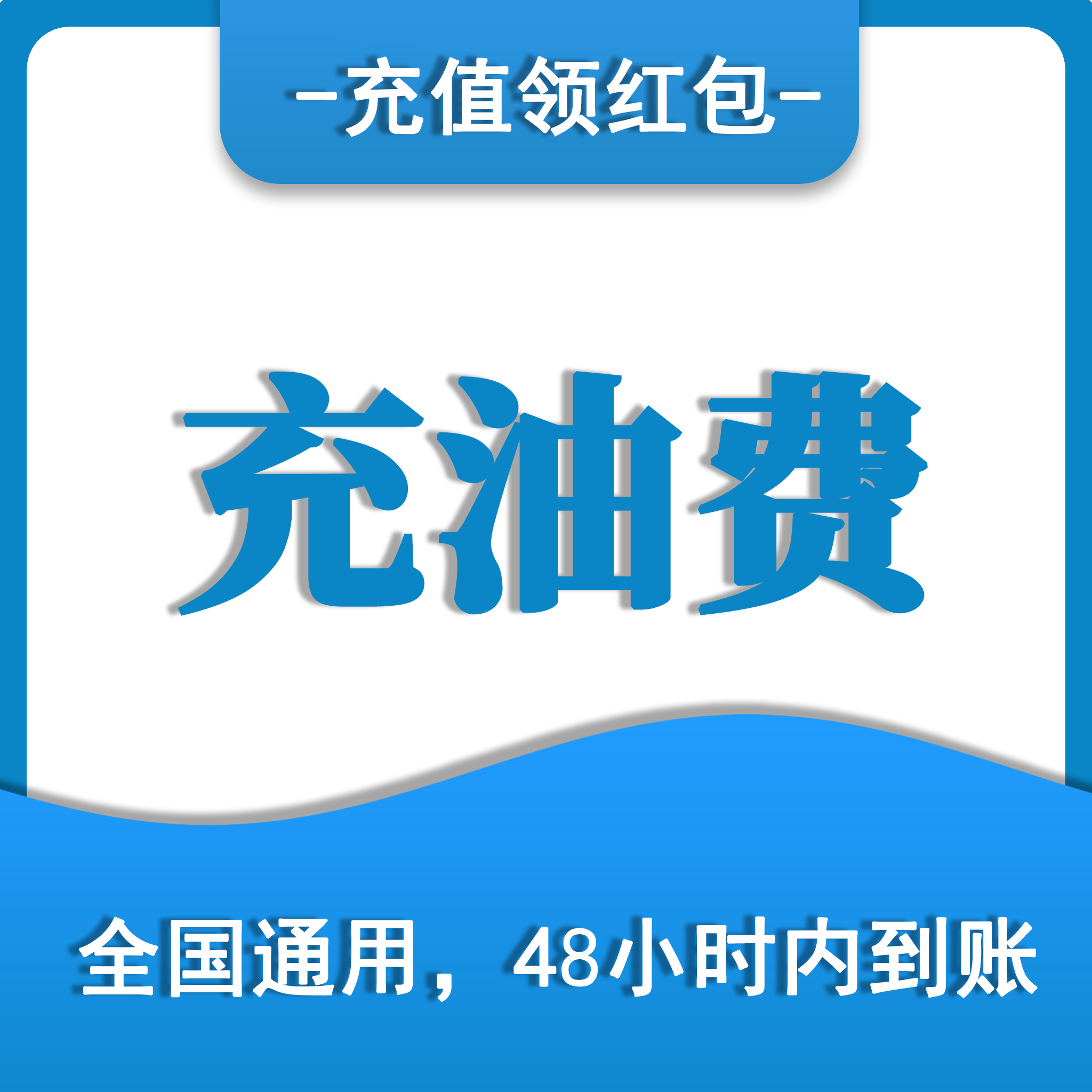 充油卡暂停充值，
