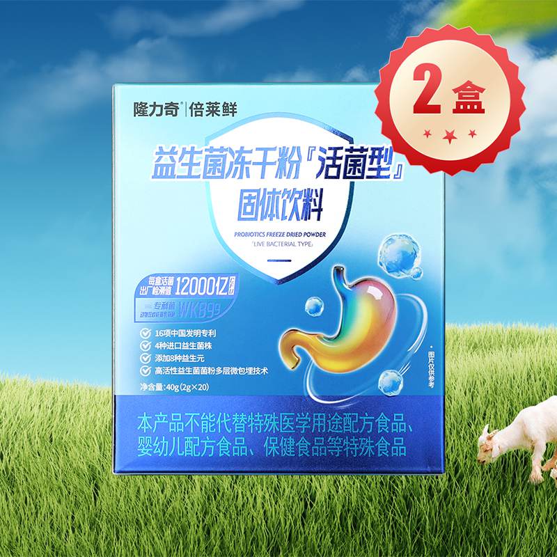 隆力奇倍莱鲜益生菌冻干粉（活菌型）（2盒）