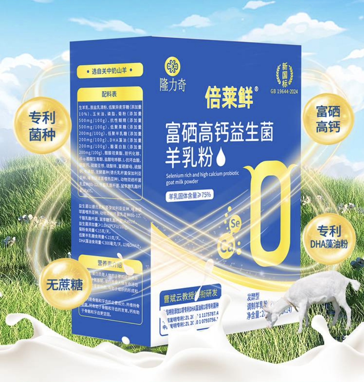 倍莱鲜富硒高钙益生菌羊乳粉（6盒）