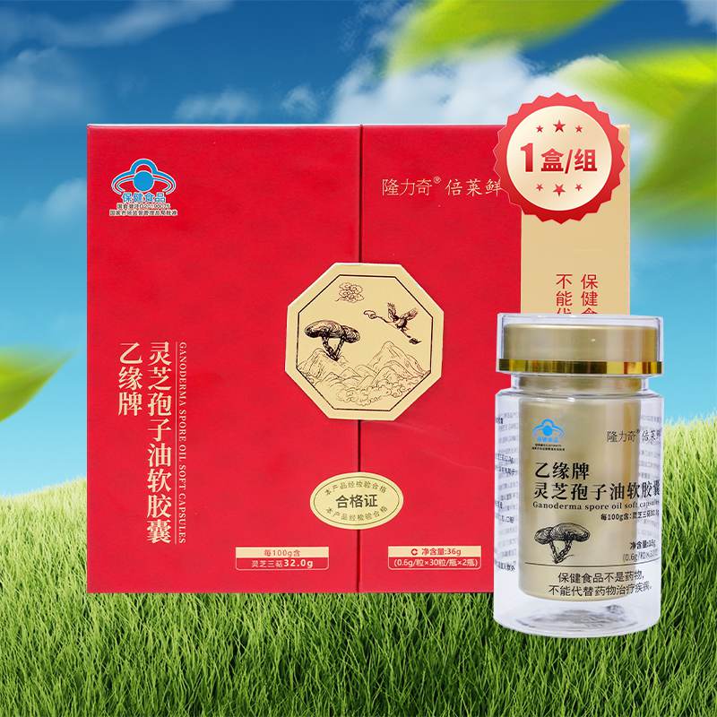 乙缘牌灵芝孢子油软胶囊礼盒