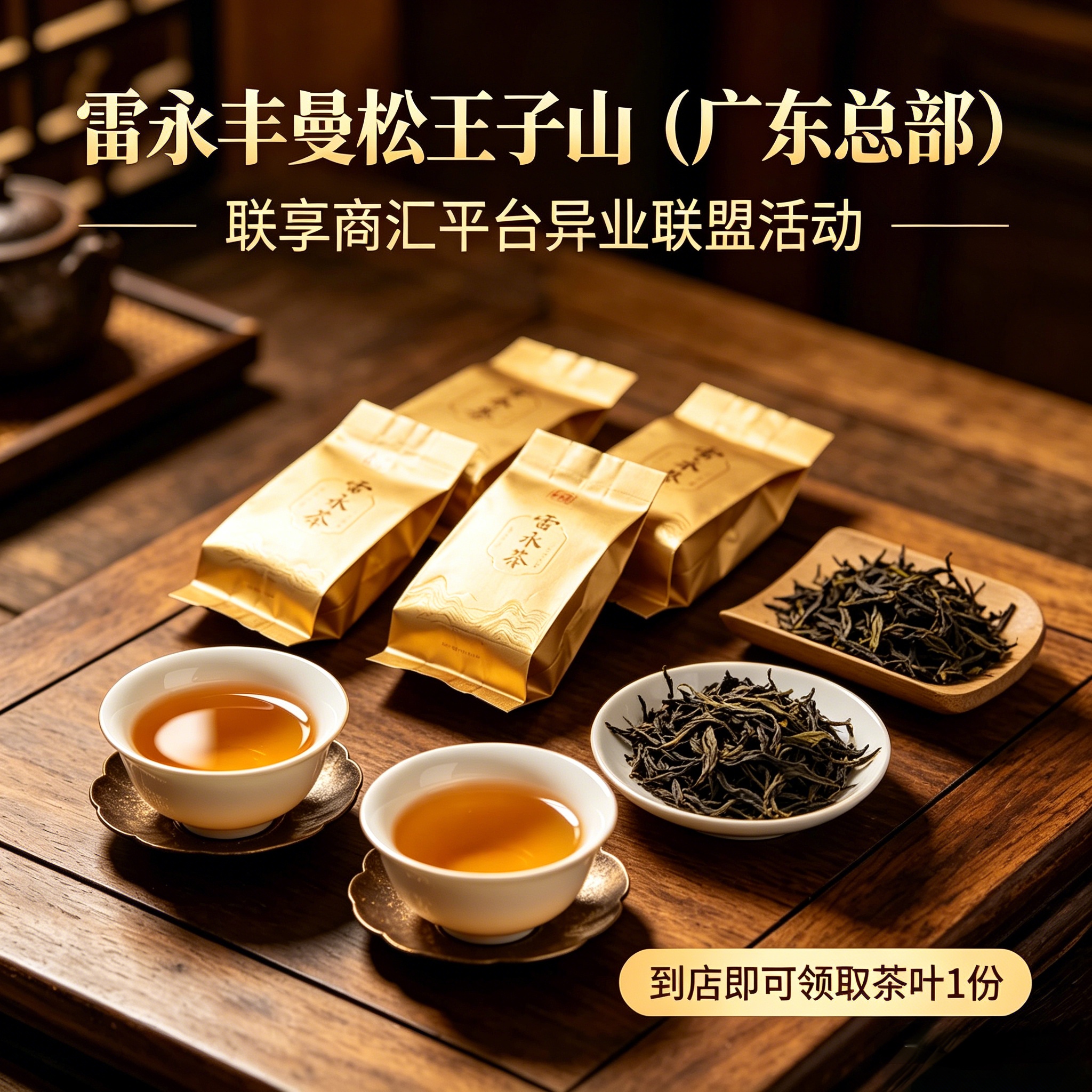 云华台茶业优惠活动