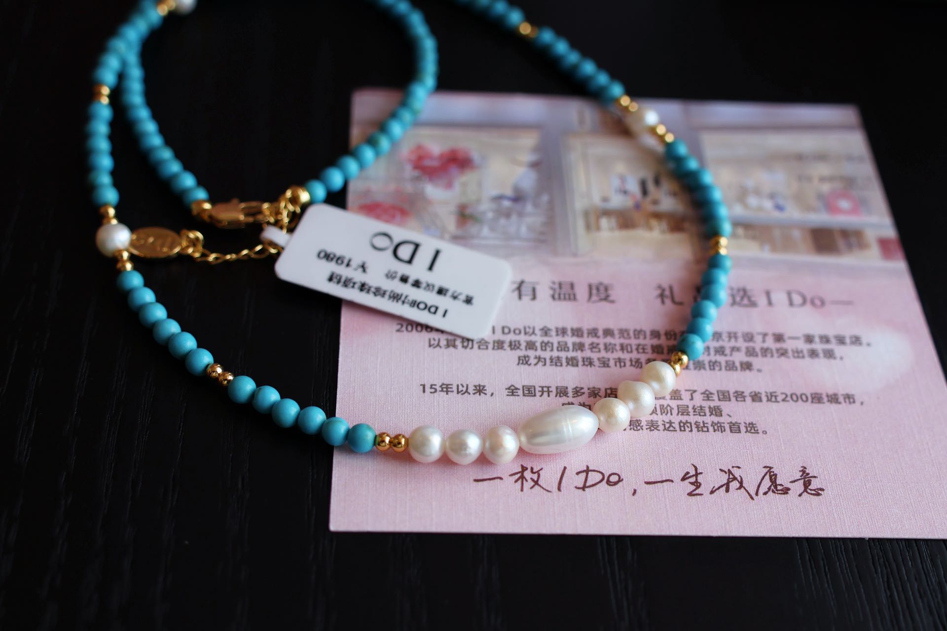 I Do 绿松石珍珠项链