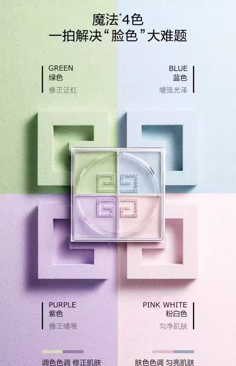 纪梵希散粉