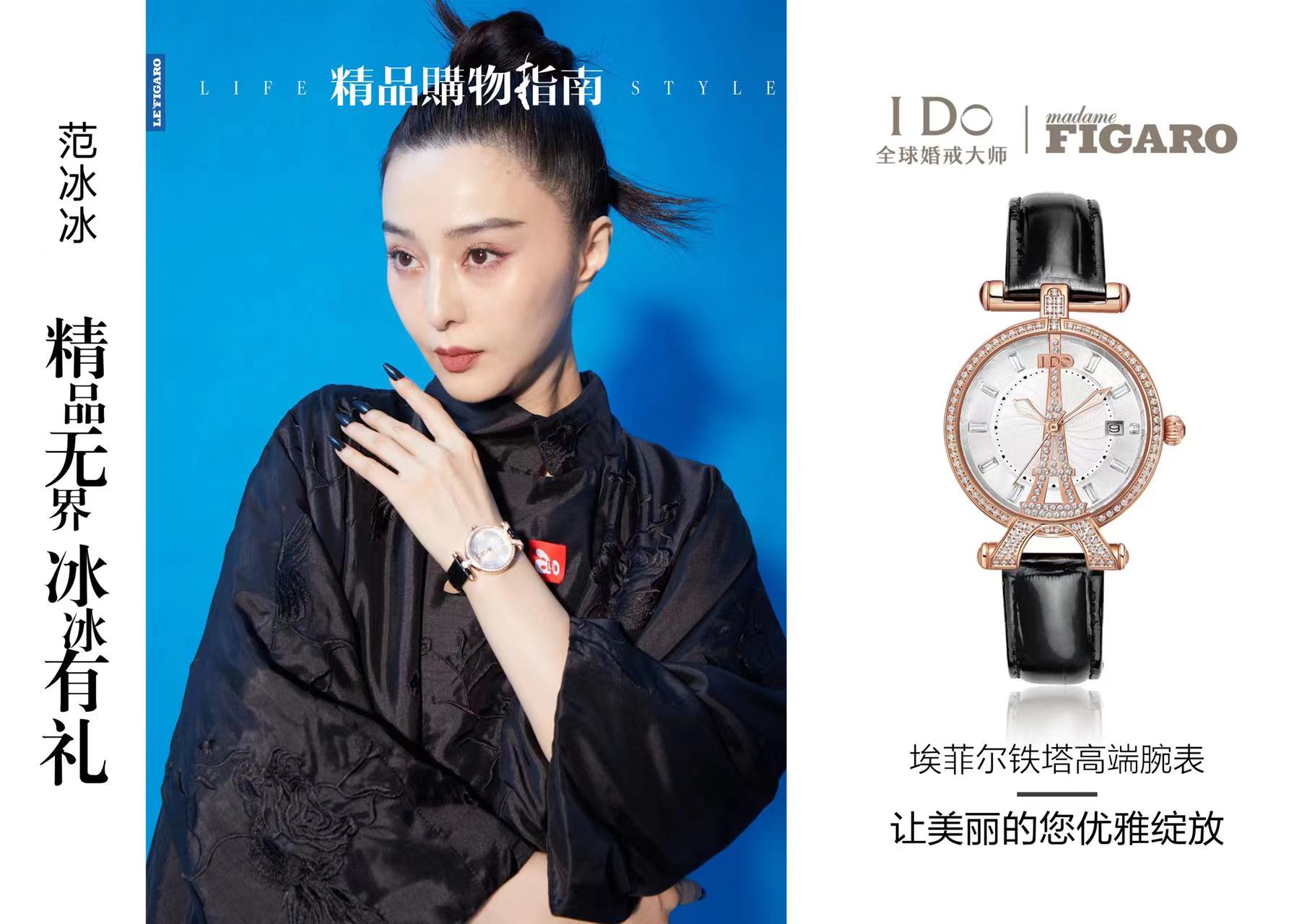 I Do埃菲尔铁塔高端腕表