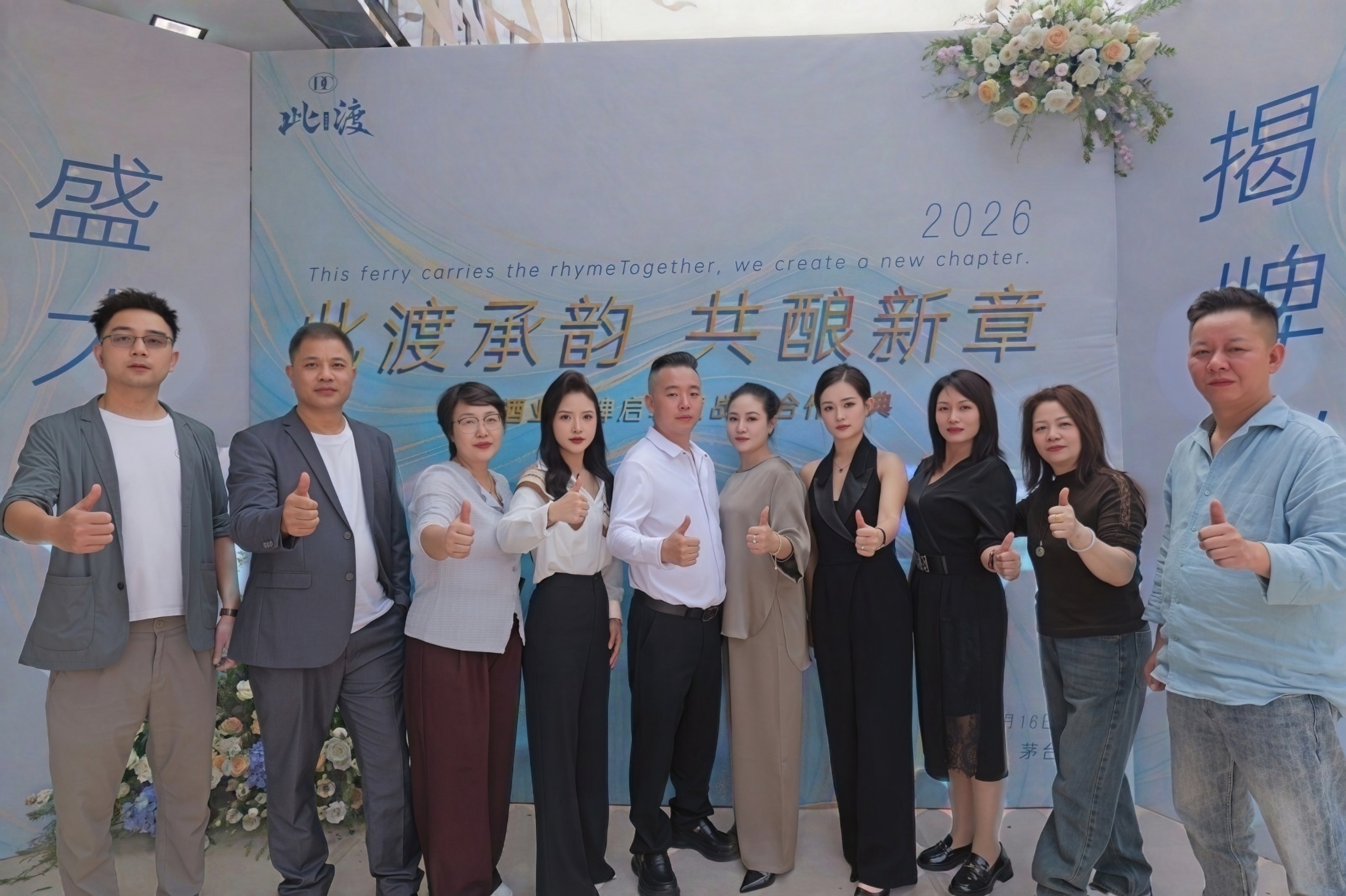 此渡，整装待发。 各领域精英大咖聚力共创， 以年轻化酱酒，开启新的篇章。 配图