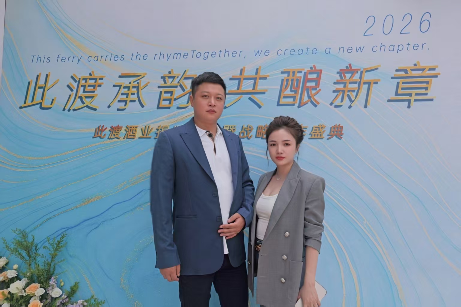 此渡，整装待发。 各领域精英大咖聚力共创， 以年轻化酱酒，开启新的篇章。 配图