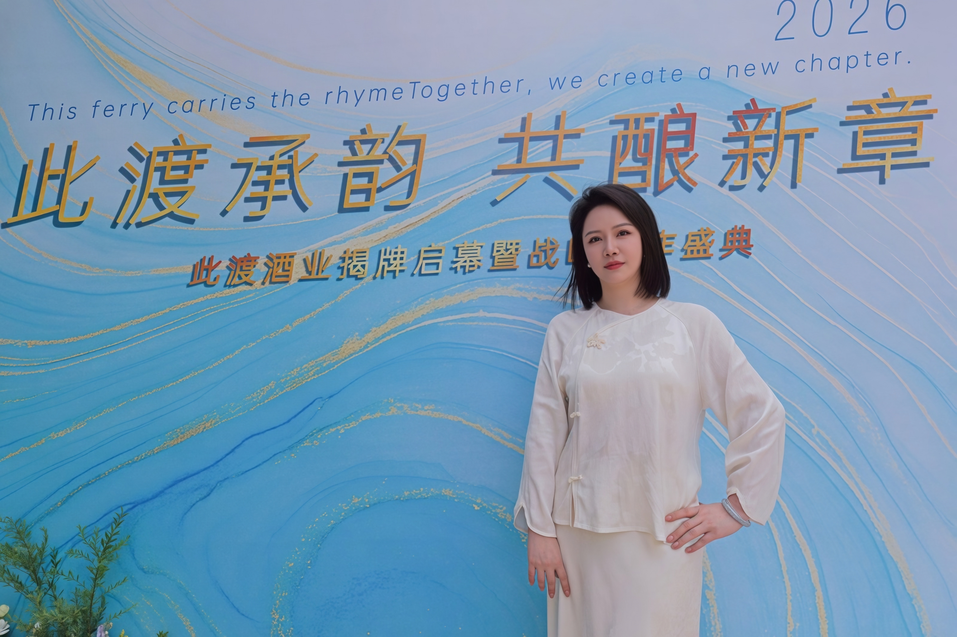 此渡，整装待发。 酒厂揭牌圆满完成，万事准备就绪。 各领域精英大咖聚力共创， 以年轻化酱酒，开启新的 配图