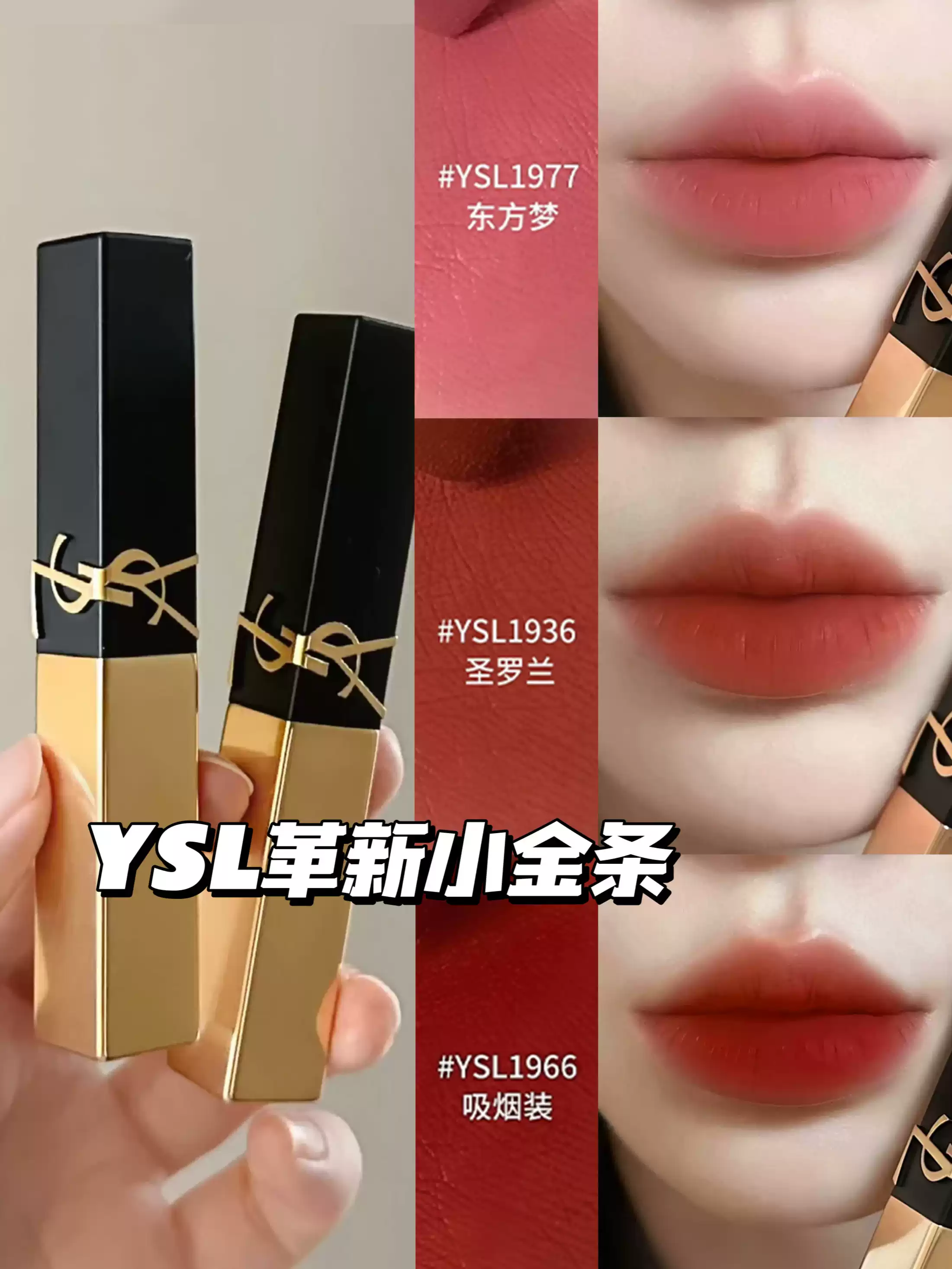 YSL圣罗兰小金条口红