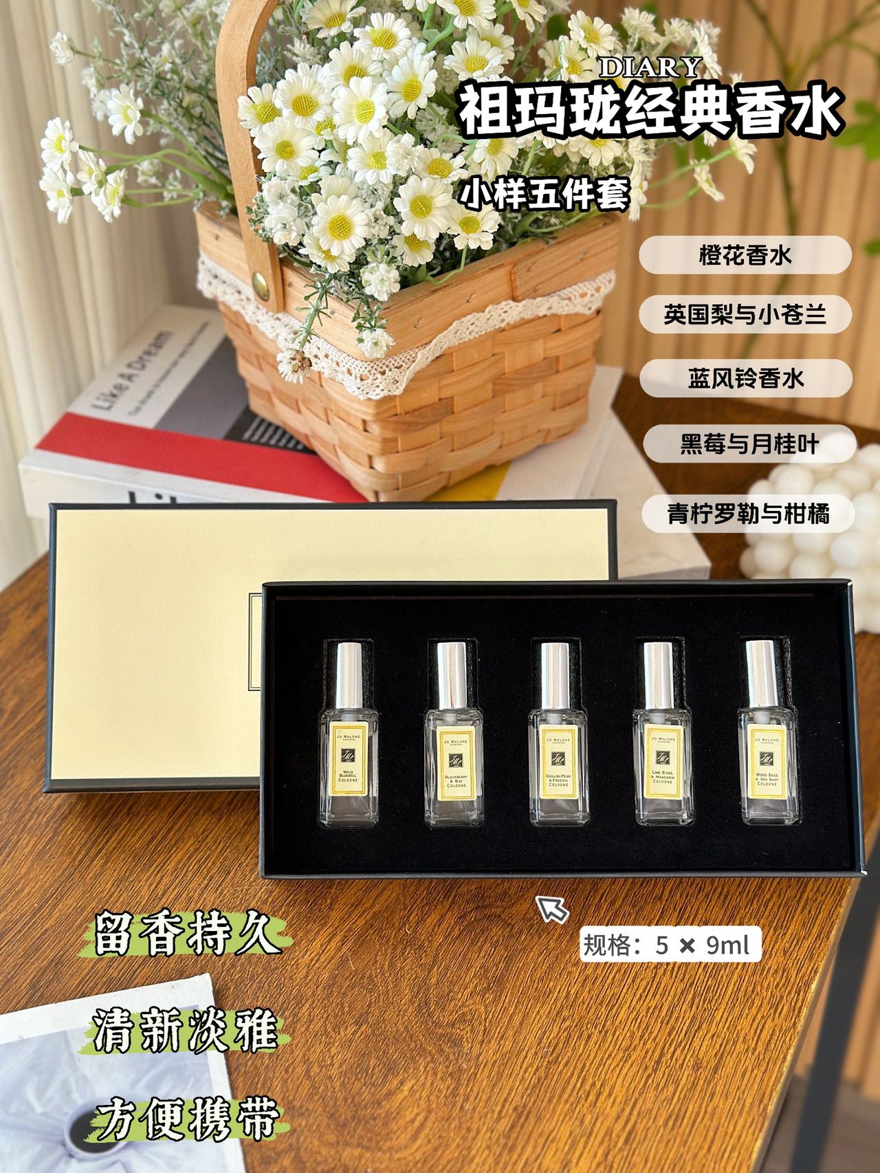 祖玛珑 经典香水五件套