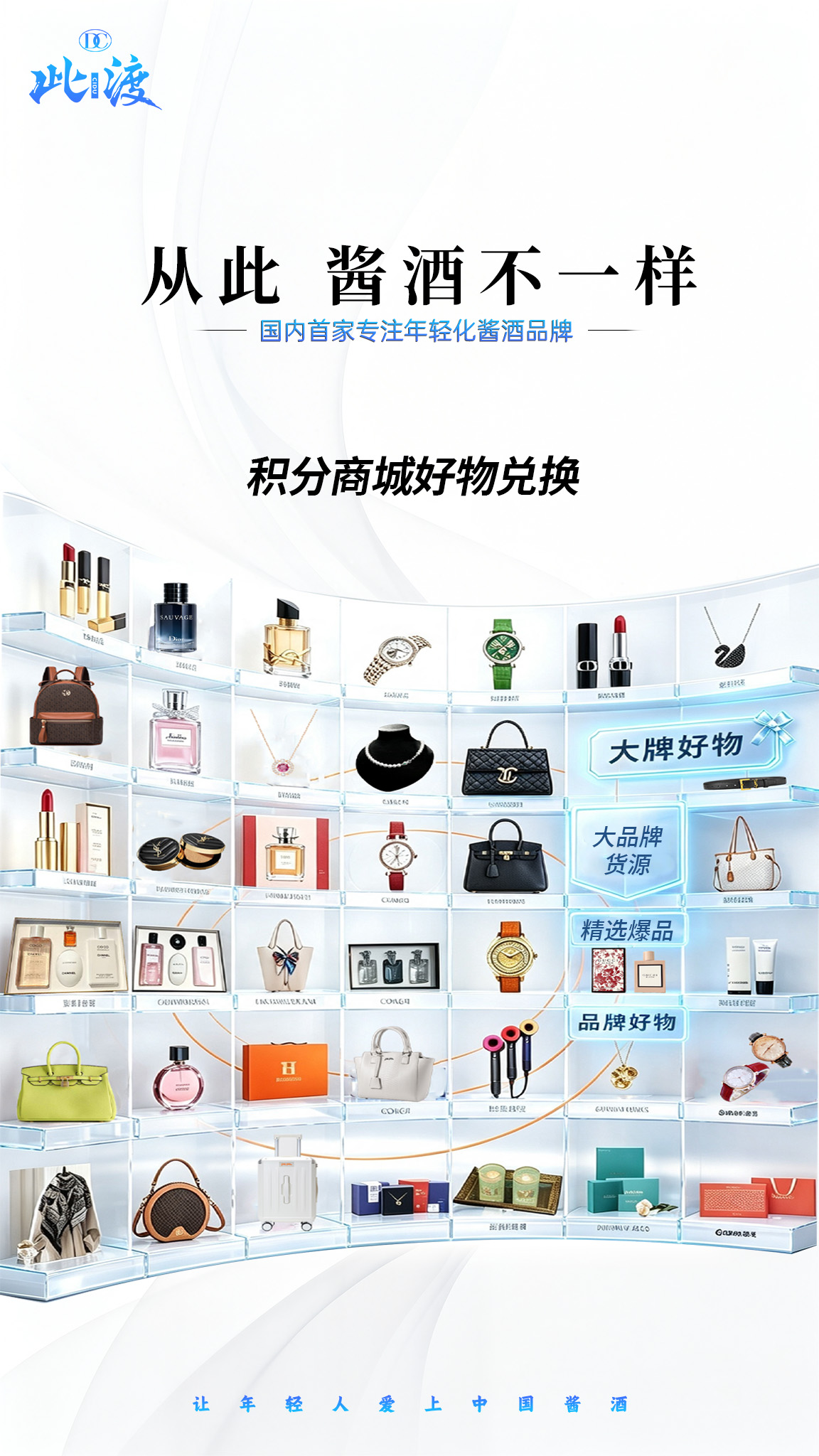 喝此渡，得积分 海量大牌等你来兑！ 国际国内一线品牌产品🎁 品酒之余，收获更多生活美好[玫瑰][玫瑰 配图