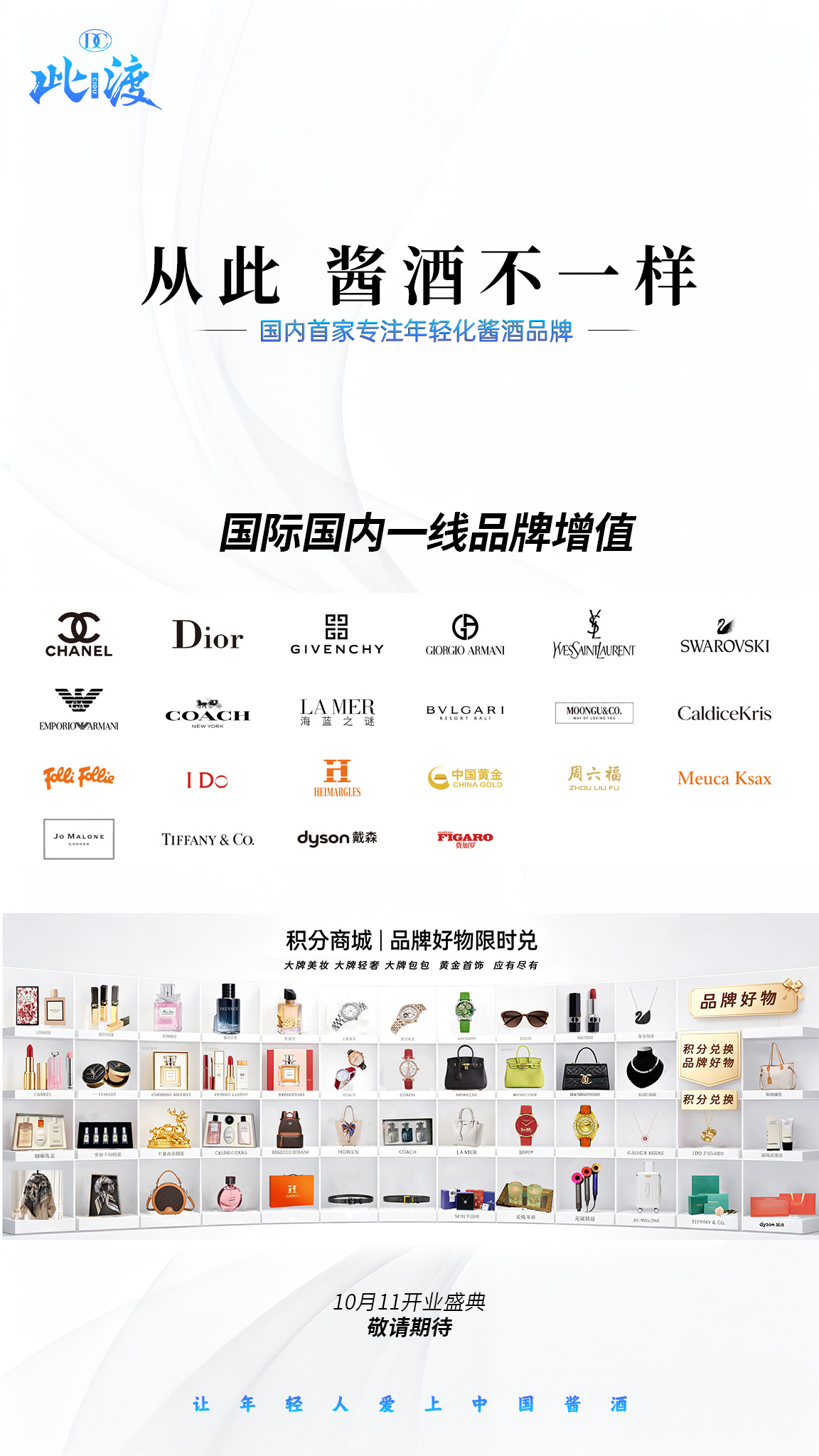 喝此渡，得积分 海量大牌等你来兑！ 国际国内一线品牌产品🎁 品酒之余，收获更多生活美好[玫瑰][玫瑰 配图
