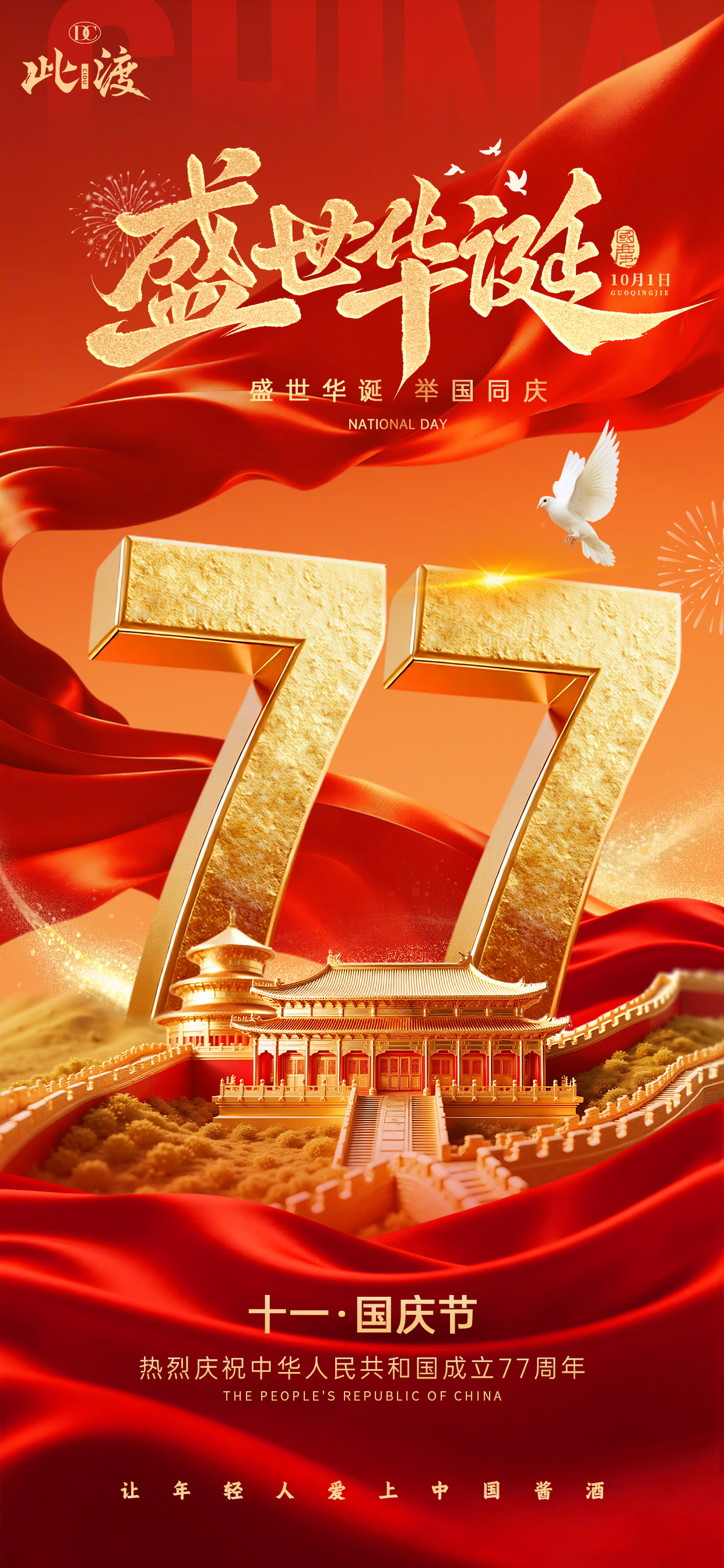 📣尊敬的各位客户朋友们，本司国庆放假通知如下： [庆祝] 放假时间：10月1日‑10月3日 🔔 上班 配图