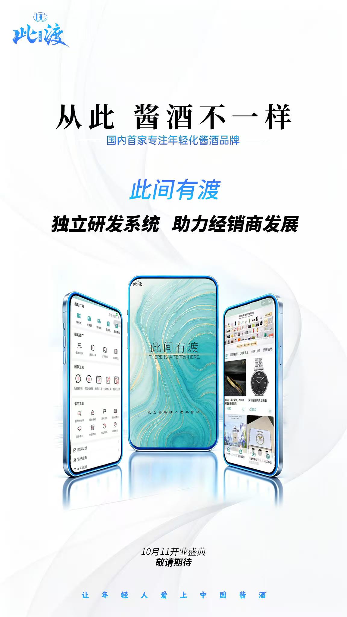 此渡独立研发适配5A商业模式的专属营销系统工具“此间有渡” 以数字化能力赋能经销商，简化运营流程，实 配图