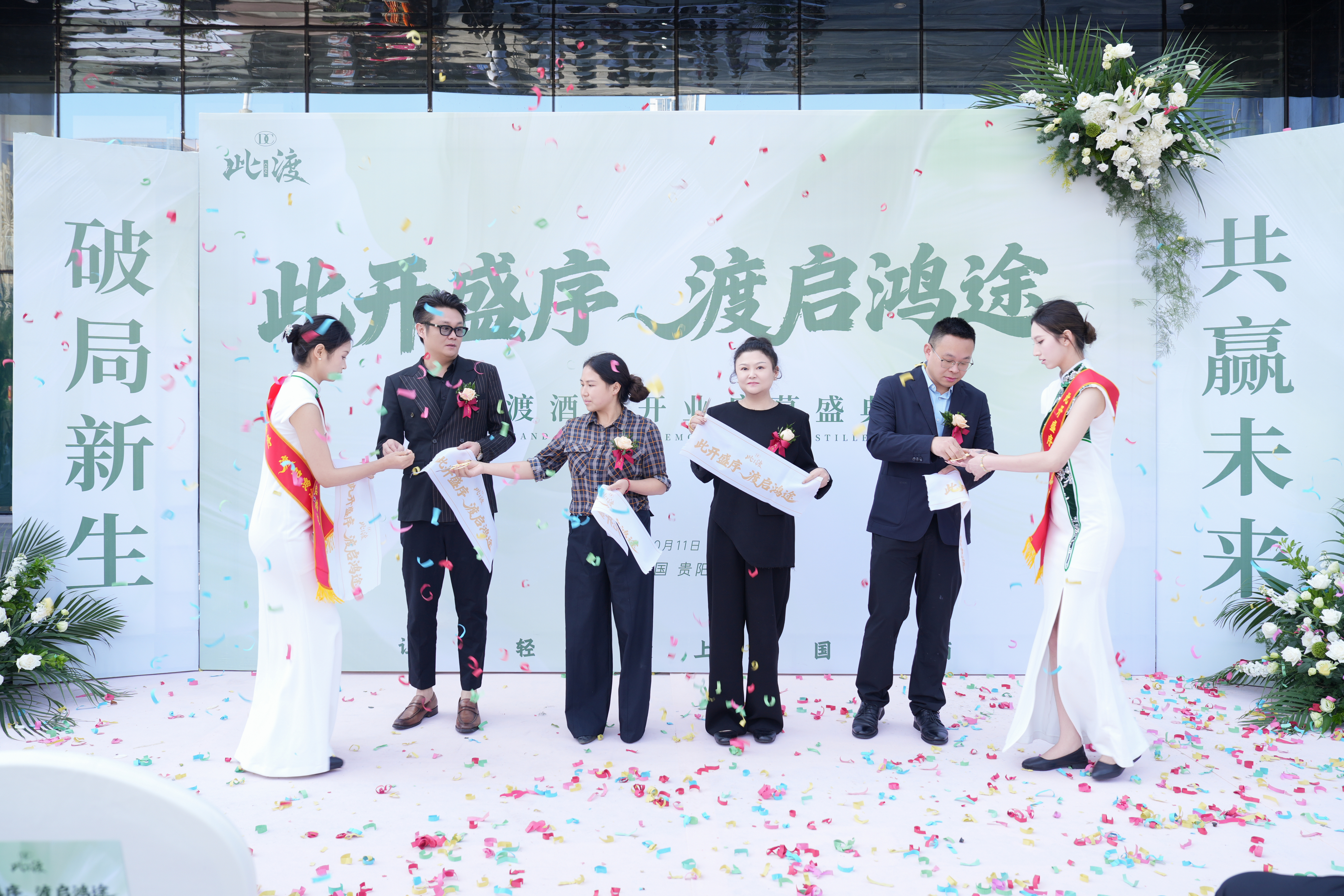 此渡 酱香启幕・荣耀剪彩[烟花] 此开盛序 渡启鸿途 此渡酒业开业盛典 共鉴佳酿新章🎉🎉🎉 配图