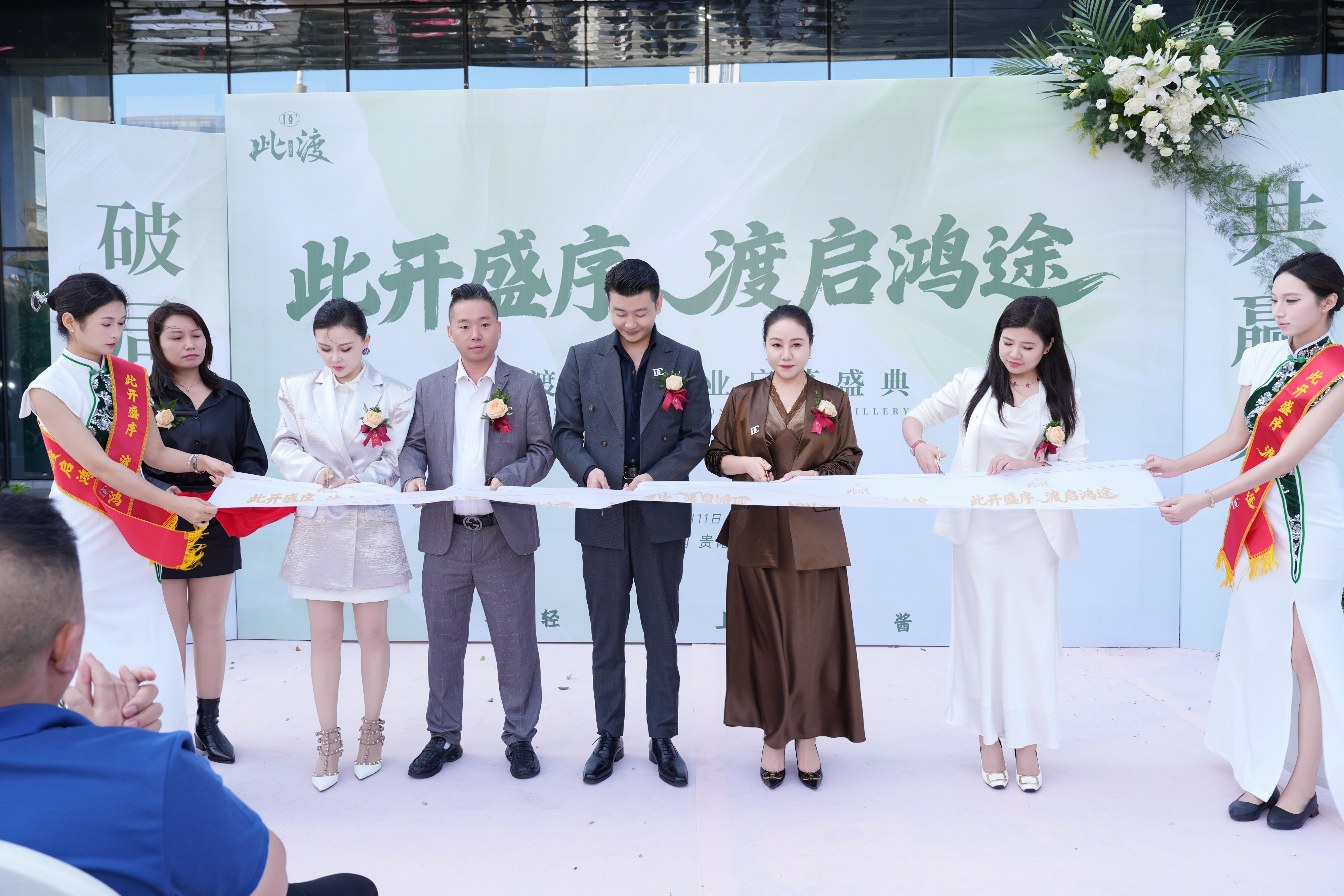 此渡 酱香启幕・荣耀剪彩[烟花] 此开盛序 渡启鸿途 此渡酒业开业盛典 共鉴佳酿新章🎉🎉🎉 配图