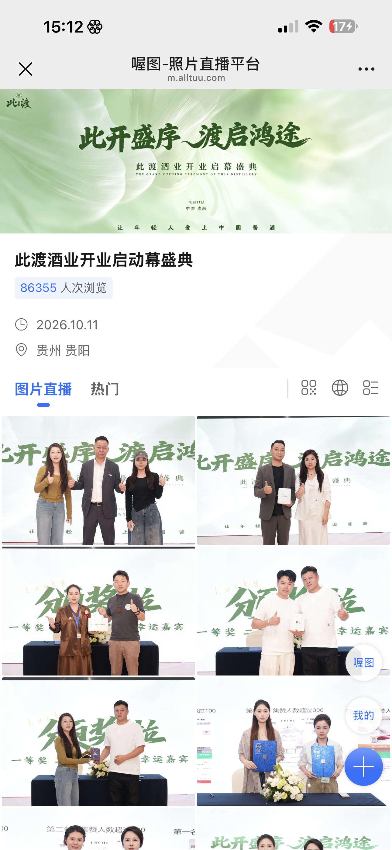 此渡开业启幕盛典活动已完美收官，截止到目前为止，累计浏览量86355人观看[机智][机智][机智]  配图