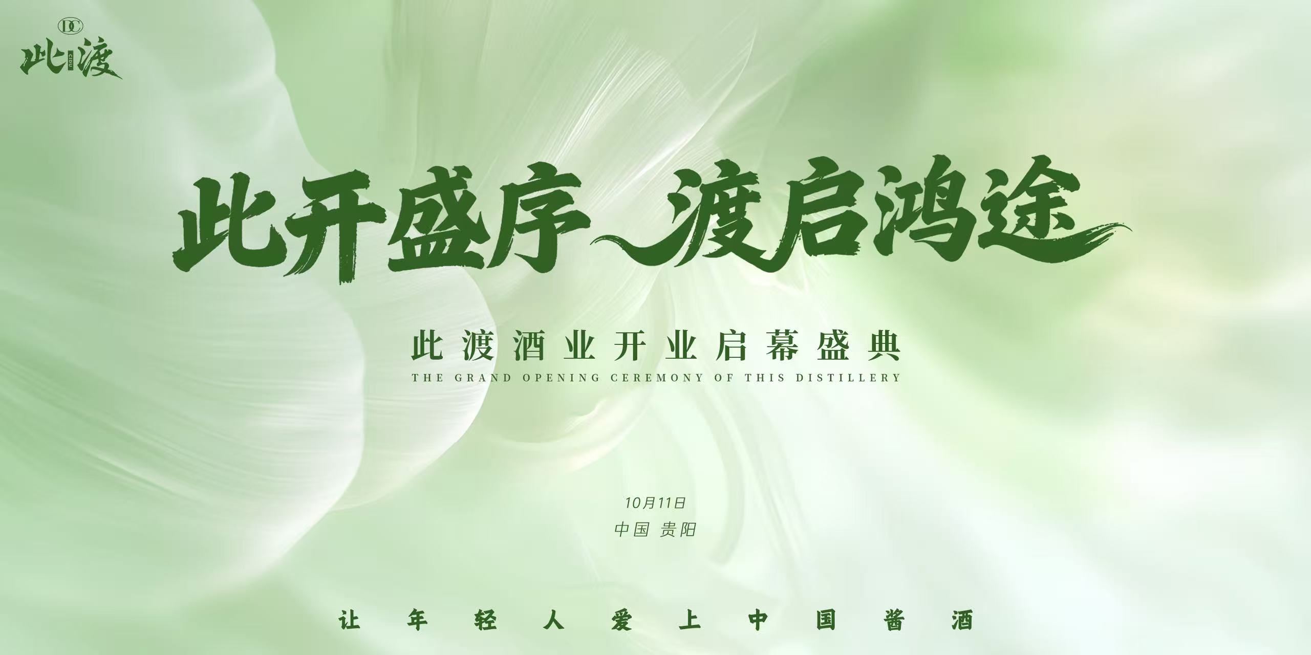 【甜蜜启幕・同享此刻】 愿这份清甜 佐以杯中醇香 见证我们每一个值得庆祝的时刻🥂 —此渡酒业 配图