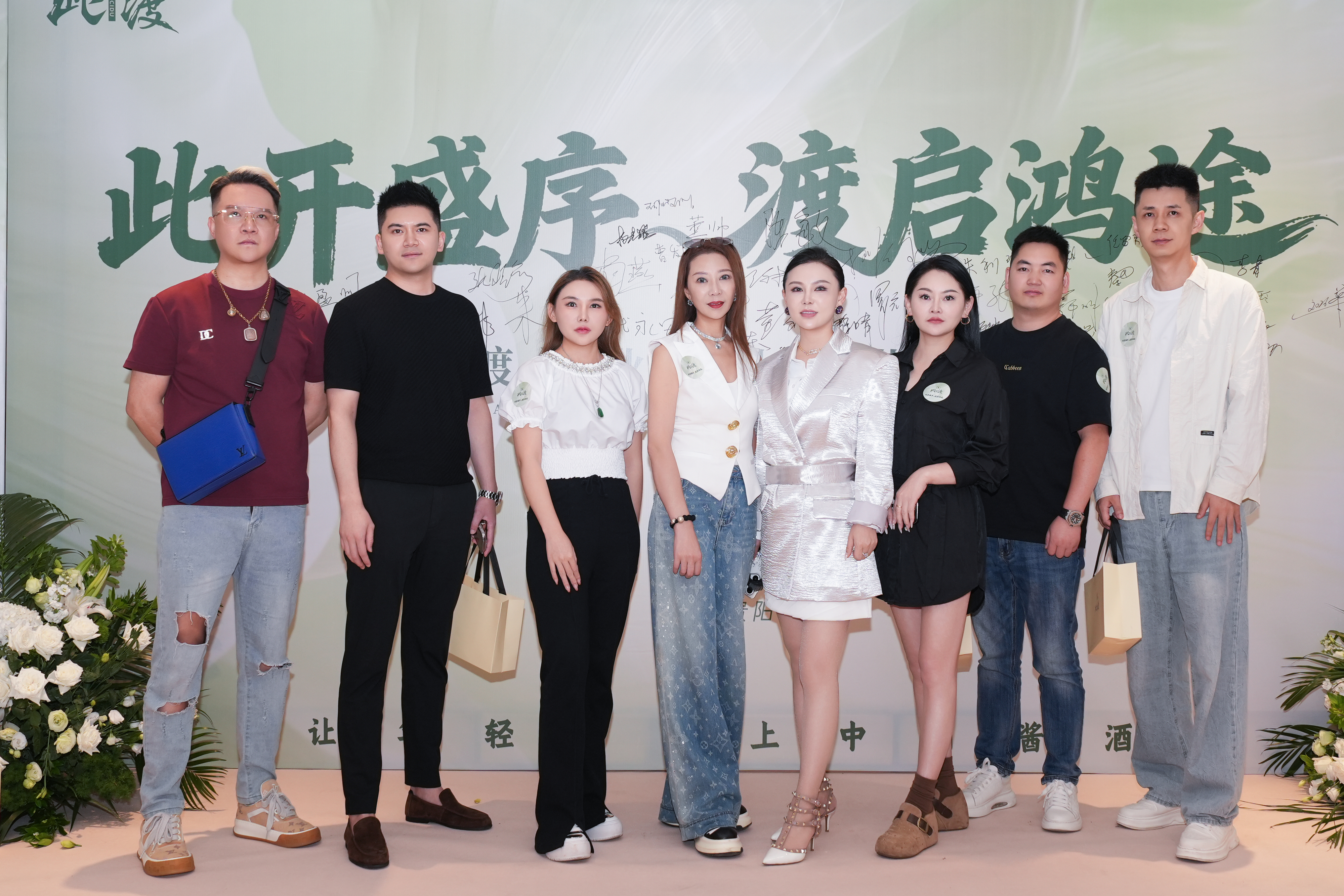 良辰启盛 万象更新 此渡诚邀各位来宾落笔留痕 共贺【 此渡酒业】 盛大开业[庆祝] 同赴崭新征程[爱 配图