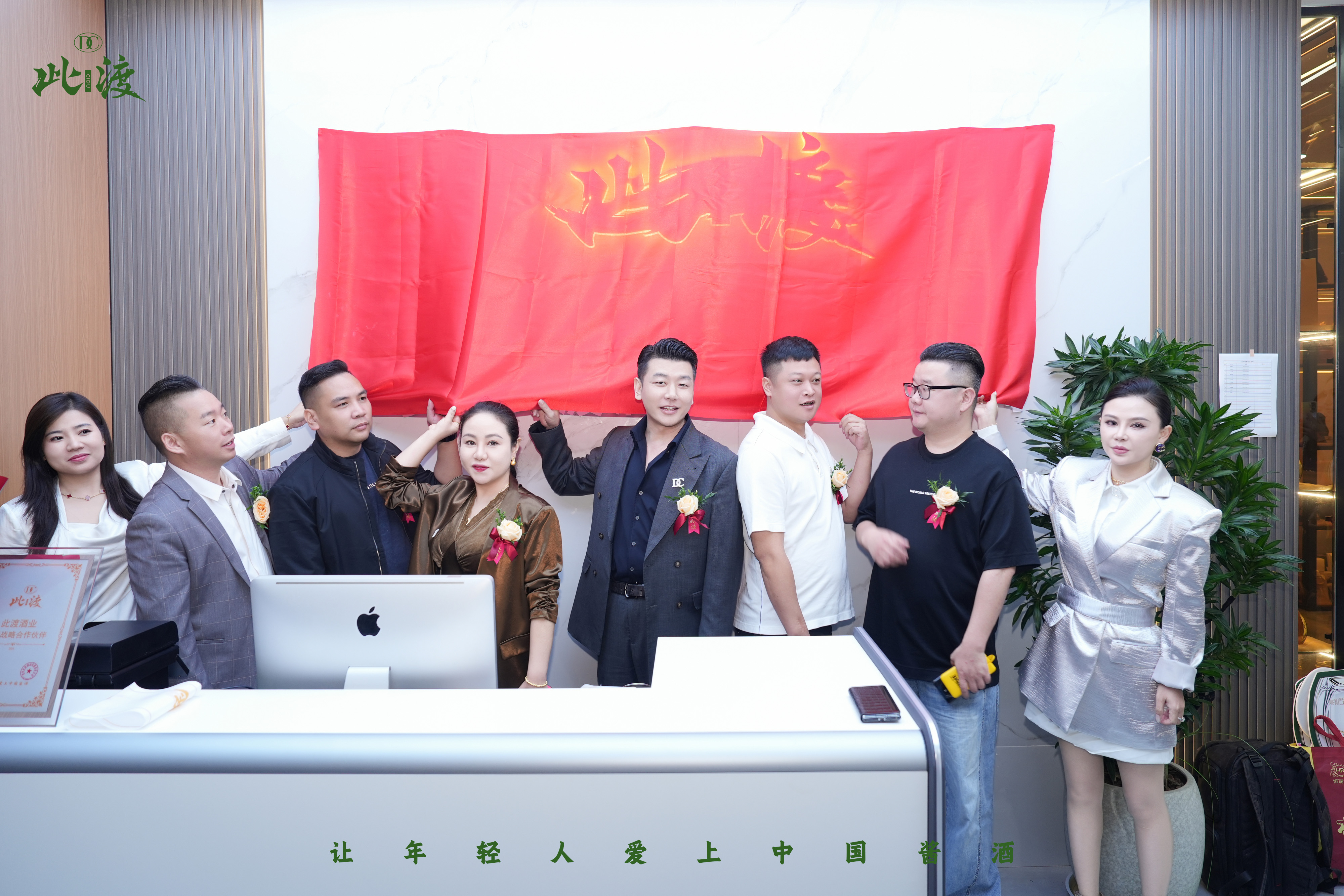 红绸启盛事 琼浆赴宏图 此渡酒业正式揭牌[庆祝] 祝：此渡酒业正式启航 美酒飘香 宏图大展[烟花] 配图