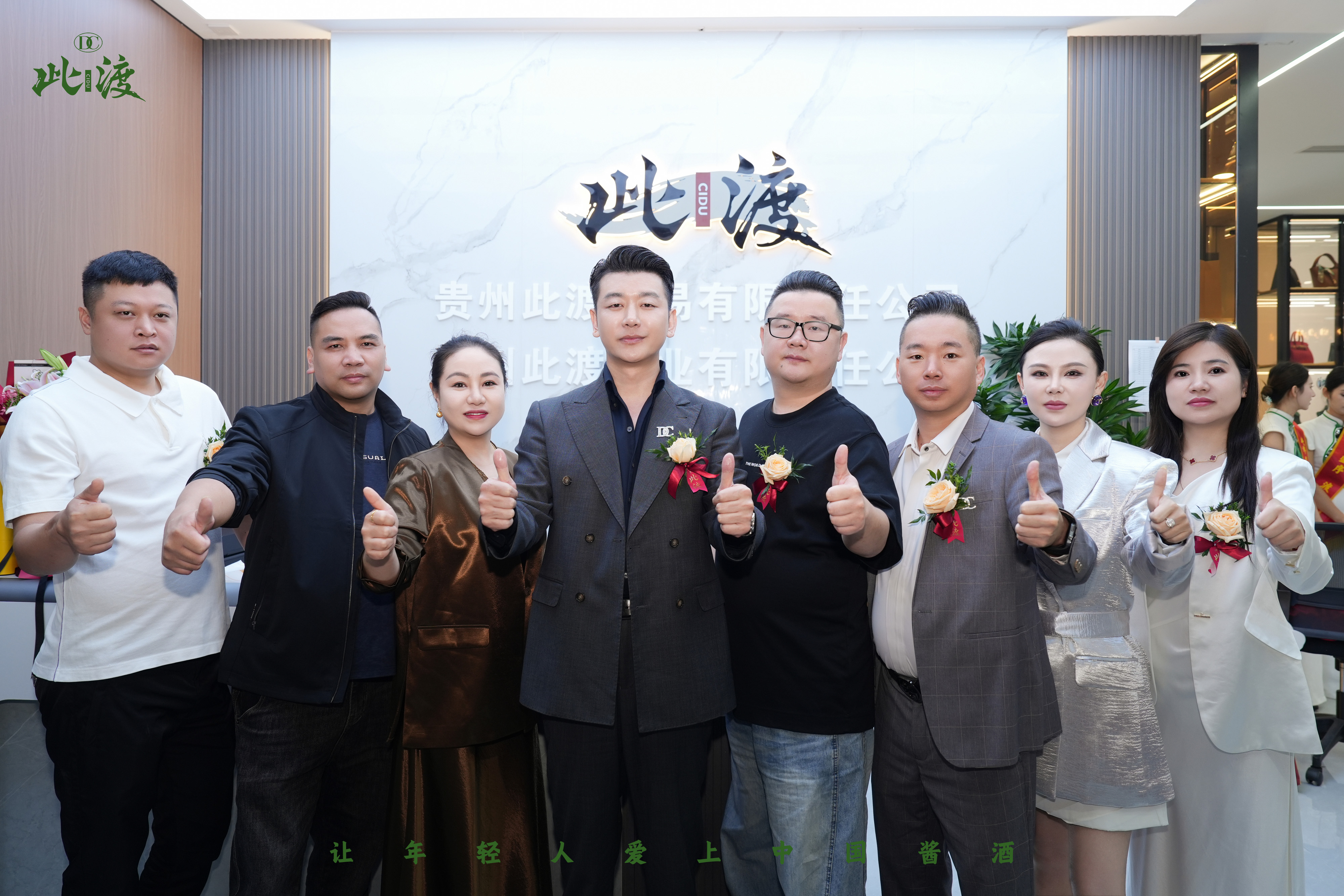 红绸启盛事 琼浆赴宏图 此渡酒业正式揭牌[庆祝] 祝：此渡酒业正式启航 美酒飘香 宏图大展[烟花] 配图
