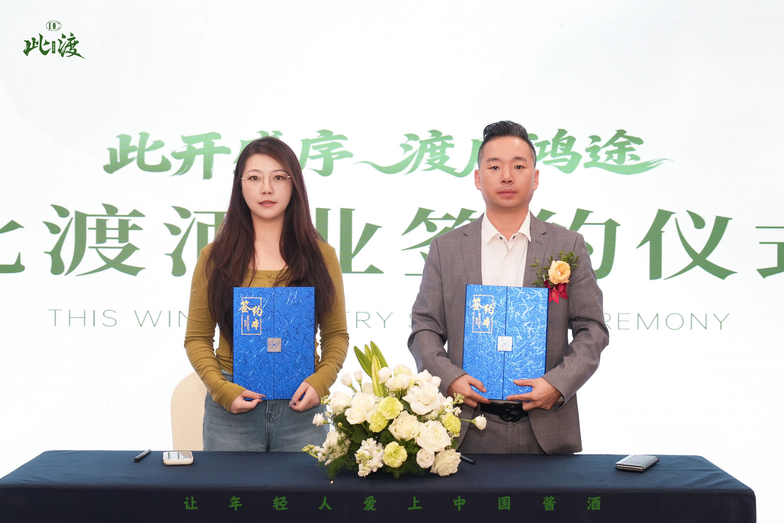 此渡，年轻化酱酒，利他的商业模式，合力共赢的经营理念，吸引一大波各行业精英加入，你还不快来抢占先机吗 配图