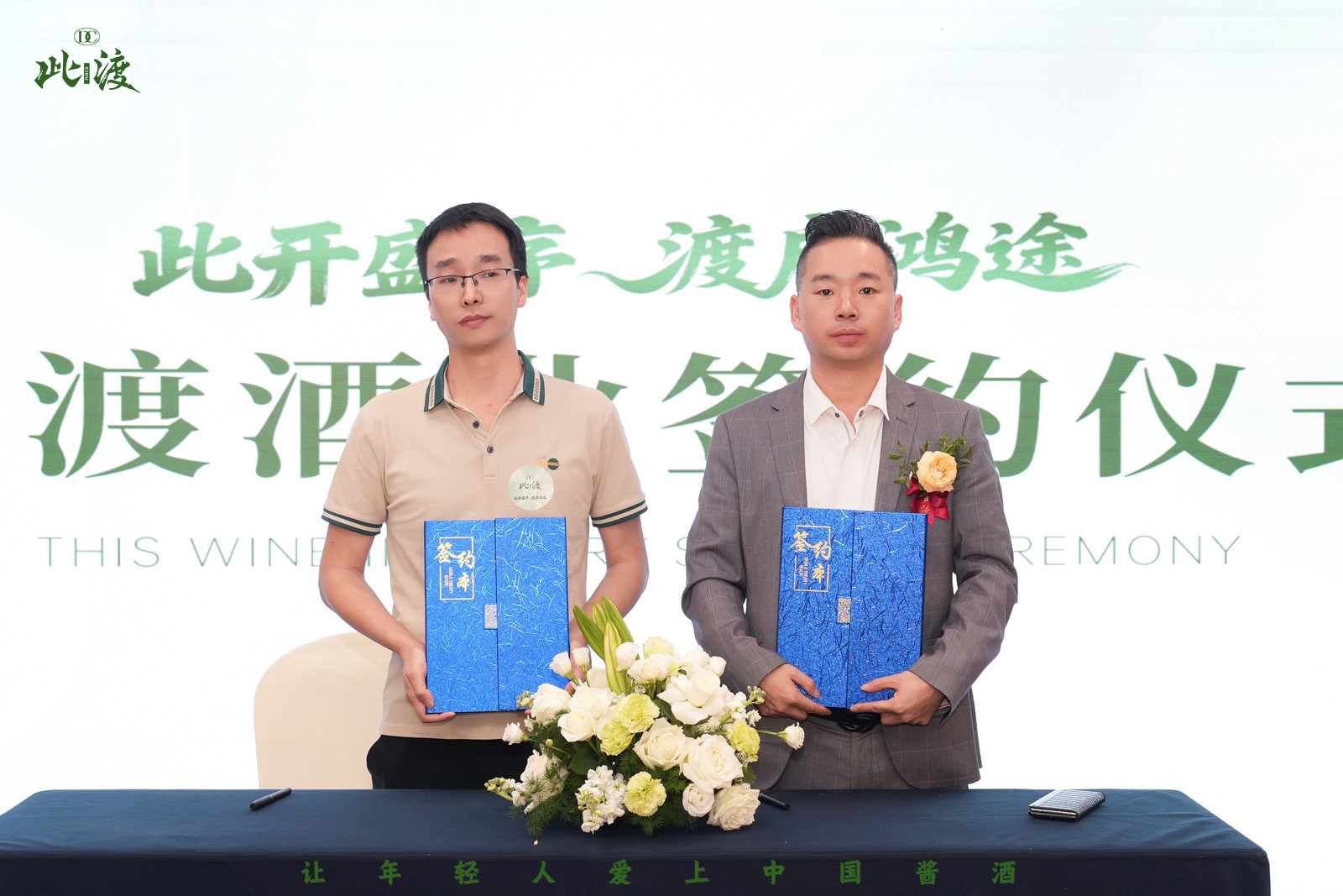此渡，年轻化酱酒，利他的商业模式，合力共赢的经营理念，吸引一大波各行业精英加入，你还不快来抢占先机吗 配图