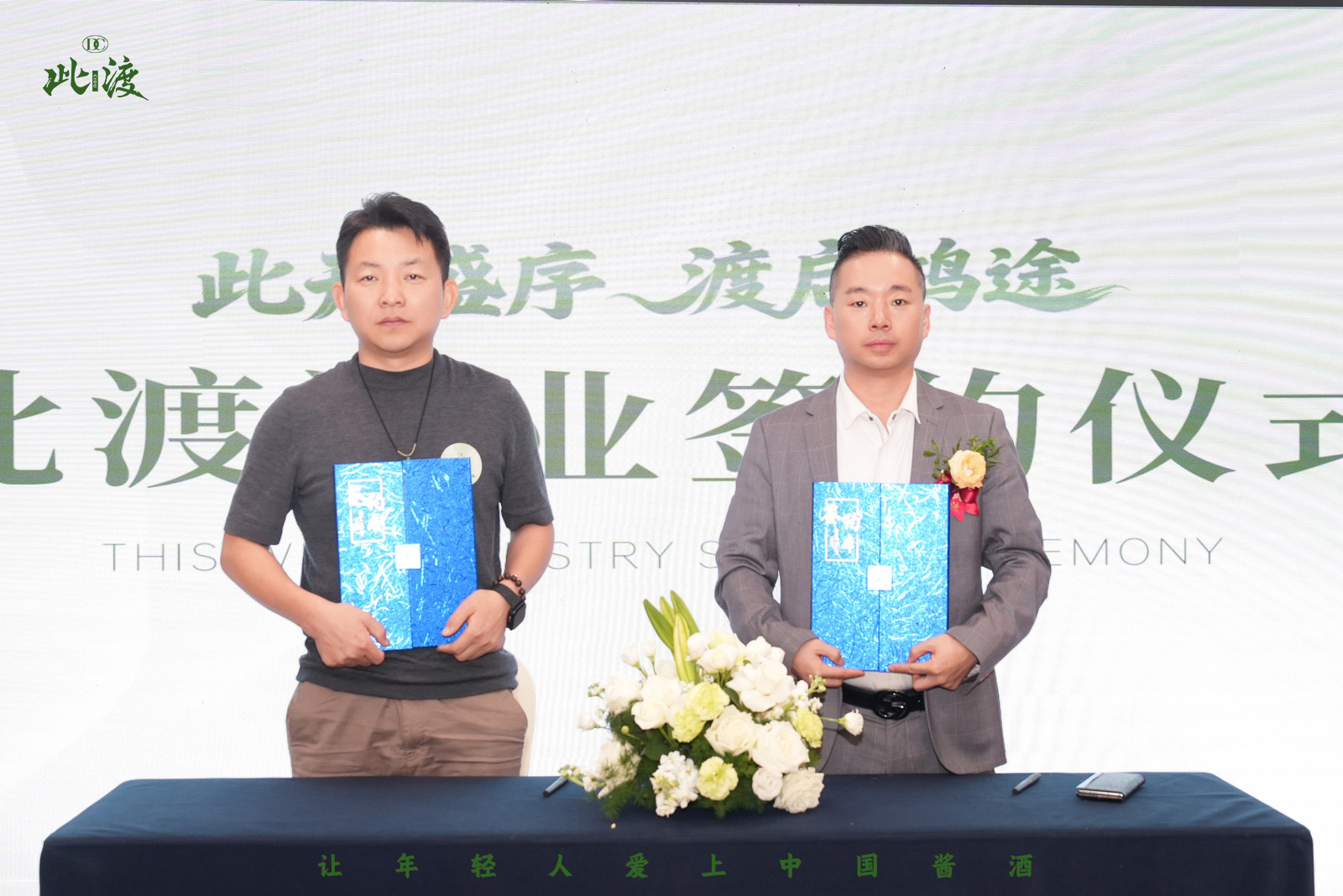 此渡，年轻化酱酒，利他的商业模式，合力共赢的经营理念，吸引一大波各行业精英加入，你还不快来抢占先机吗 配图