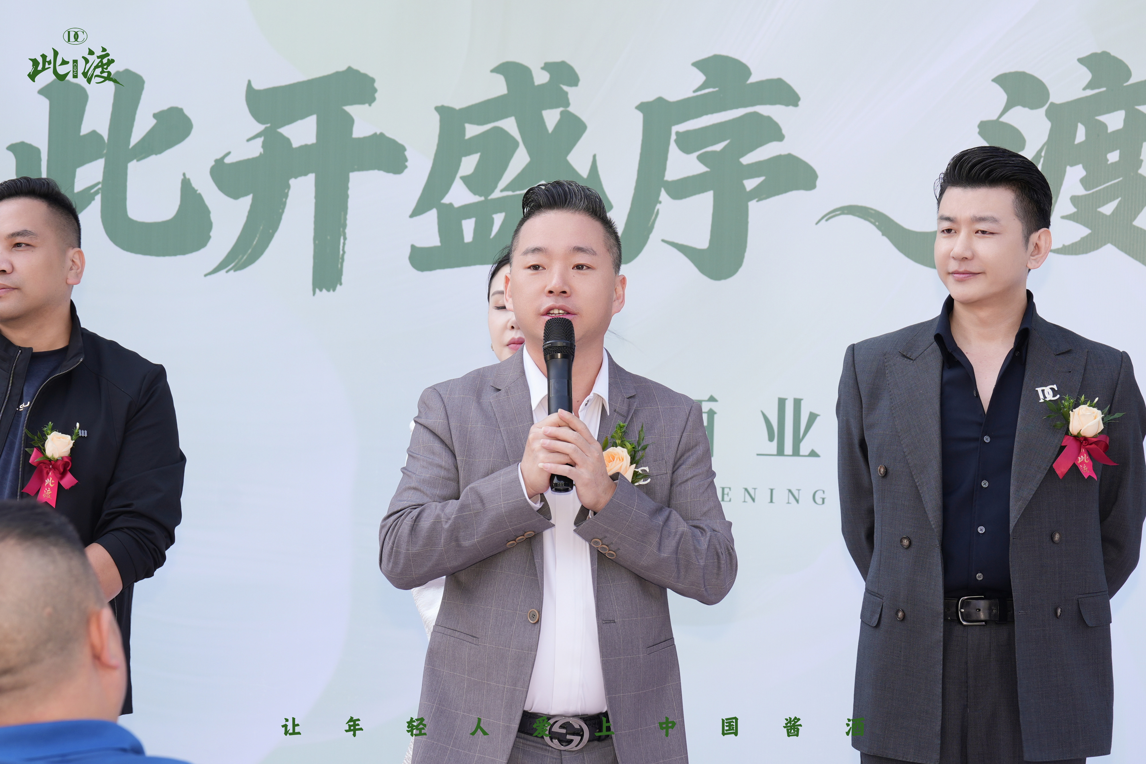 红绸启盛事 琼浆赴宏图 此渡酒业正式揭牌[庆祝] 祝：此渡酒业正式启航 美酒飘香 宏图大展[烟花] 配图