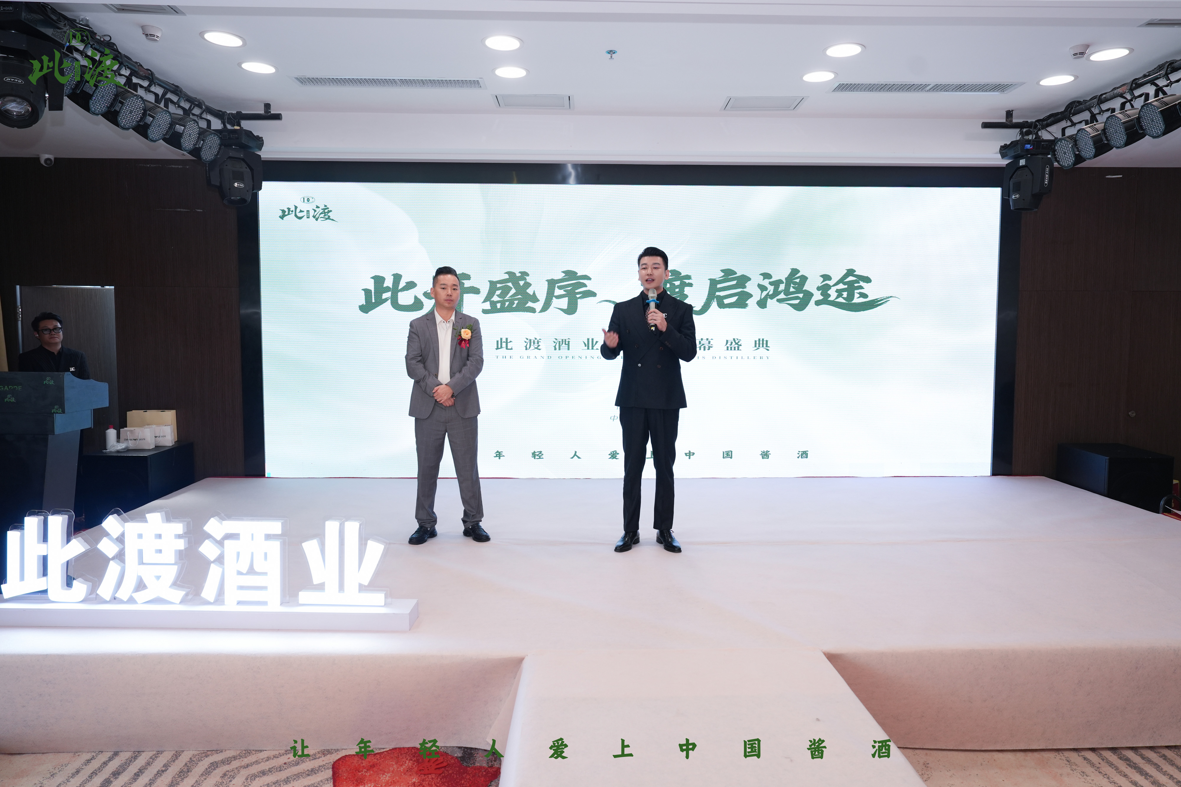 此渡酒业 一席盛会 群英相会 各行各业领军嘉宾齐聚开业现场[庆祝] 品佳酿、叙情谊、谈合作🤝 配图