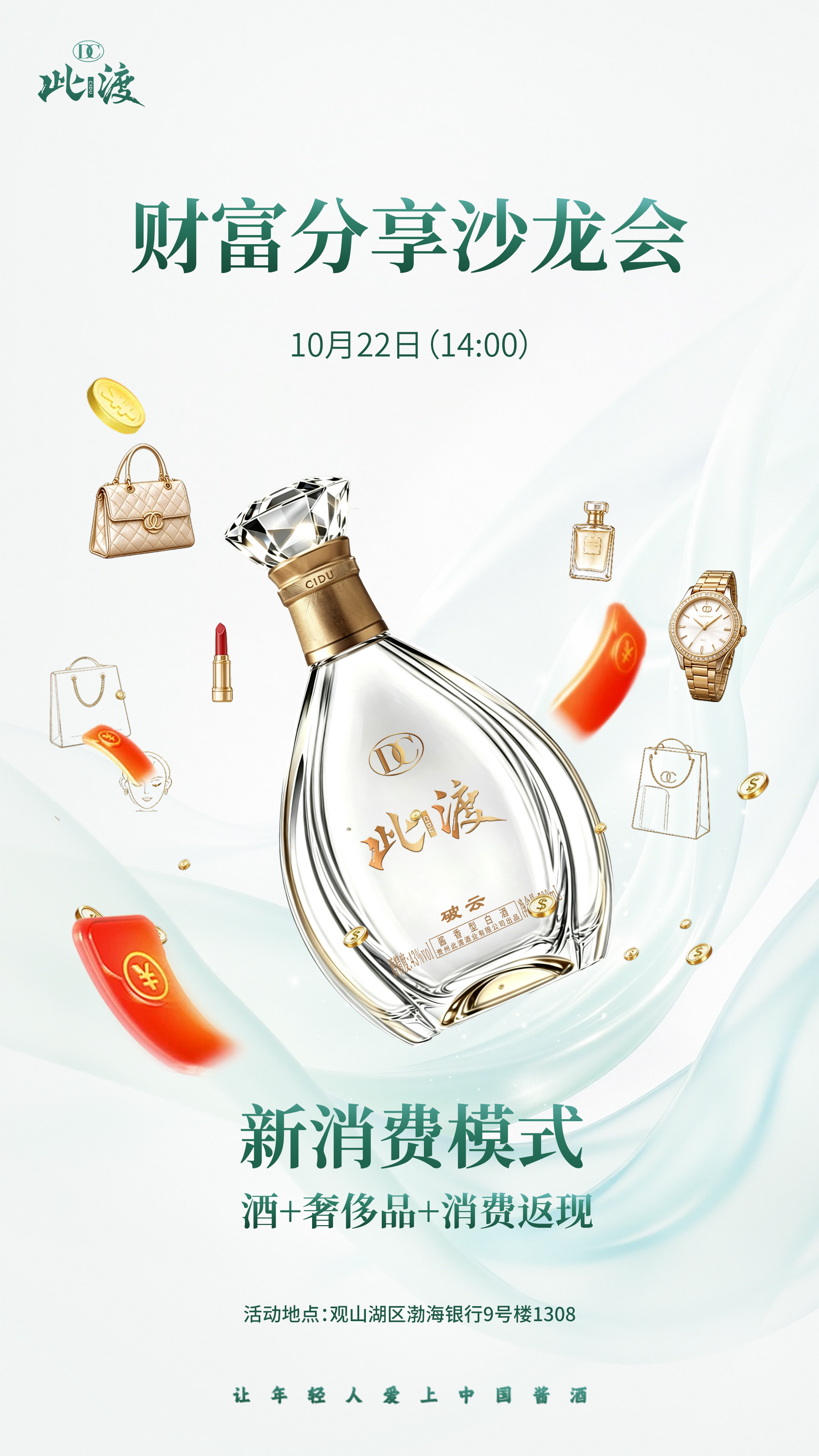 此渡，独创消费新模式💰💰 喝到年轻化酱酒的同时，还可以得到国际国内一些奢侈品，消费金额还能返还[天啊 配图