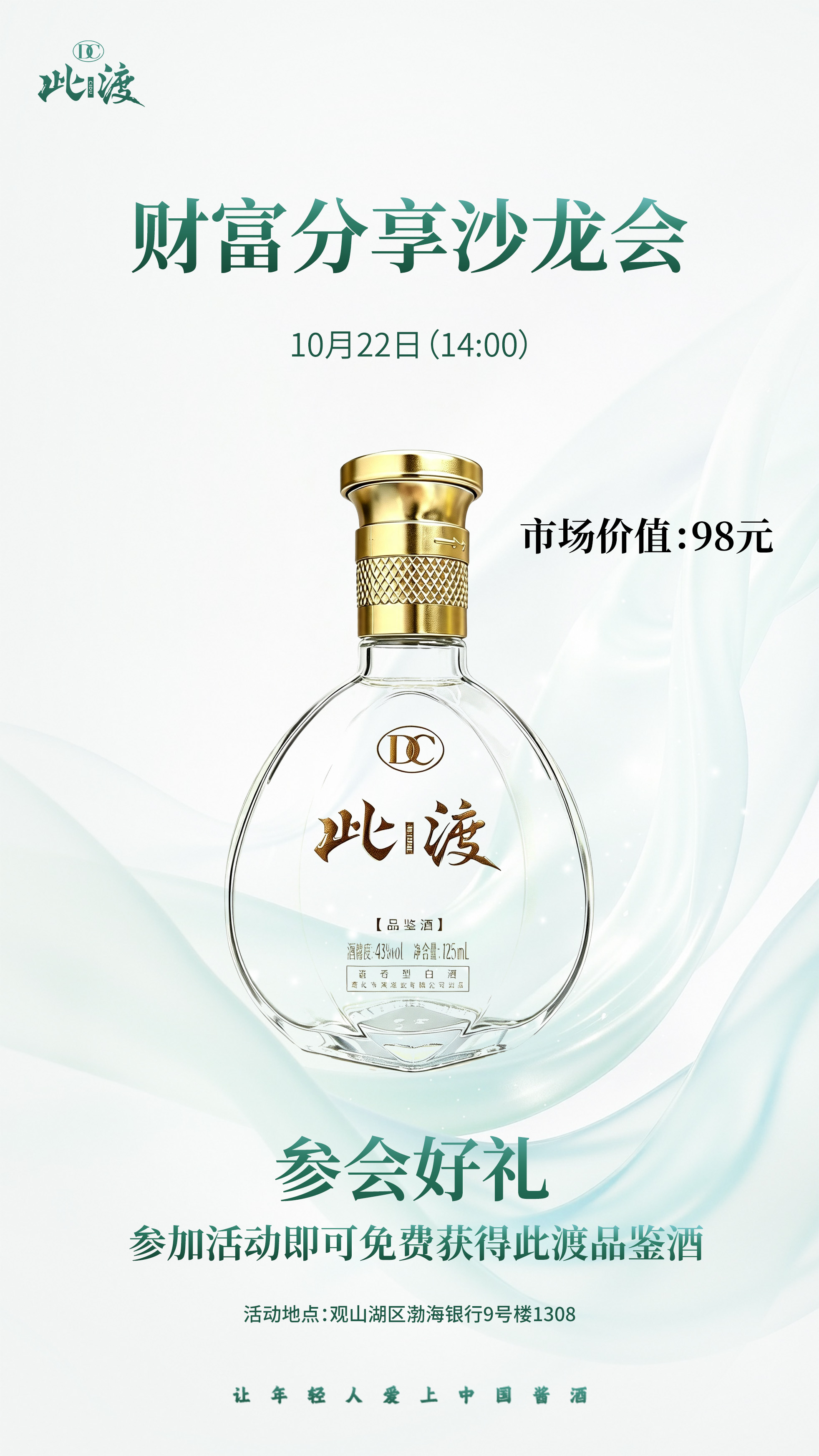 此渡，专注年轻化定位酱酒品牌打破传统酱酒用户老龄化、外包装保守、口感固化、商务的标签[拳头][拳头] 配图