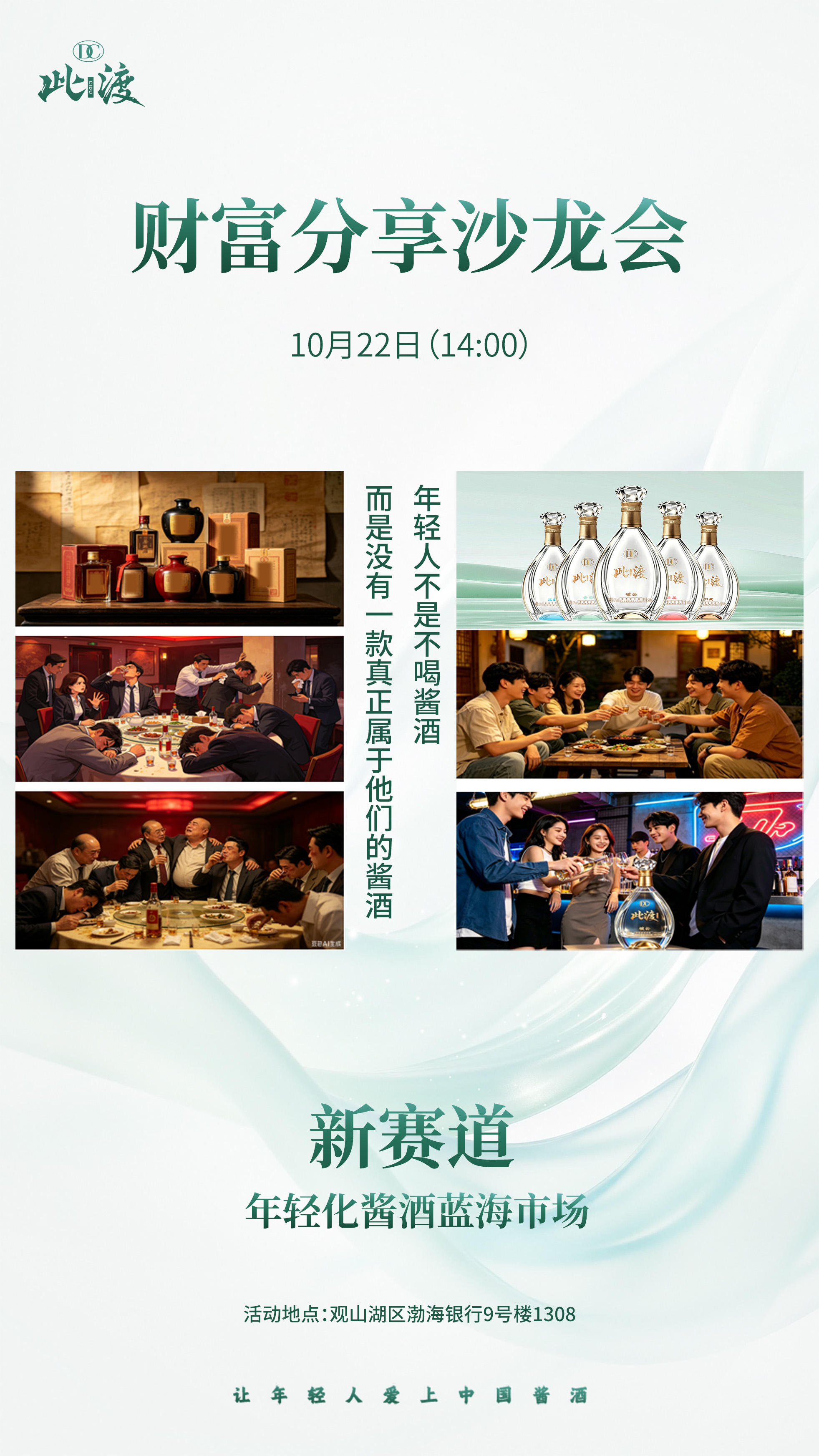 此渡，专注年轻化定位酱酒品牌打破传统酱酒用户老龄化、外包装保守、口感固化、商务的标签[拳头][拳头] 配图