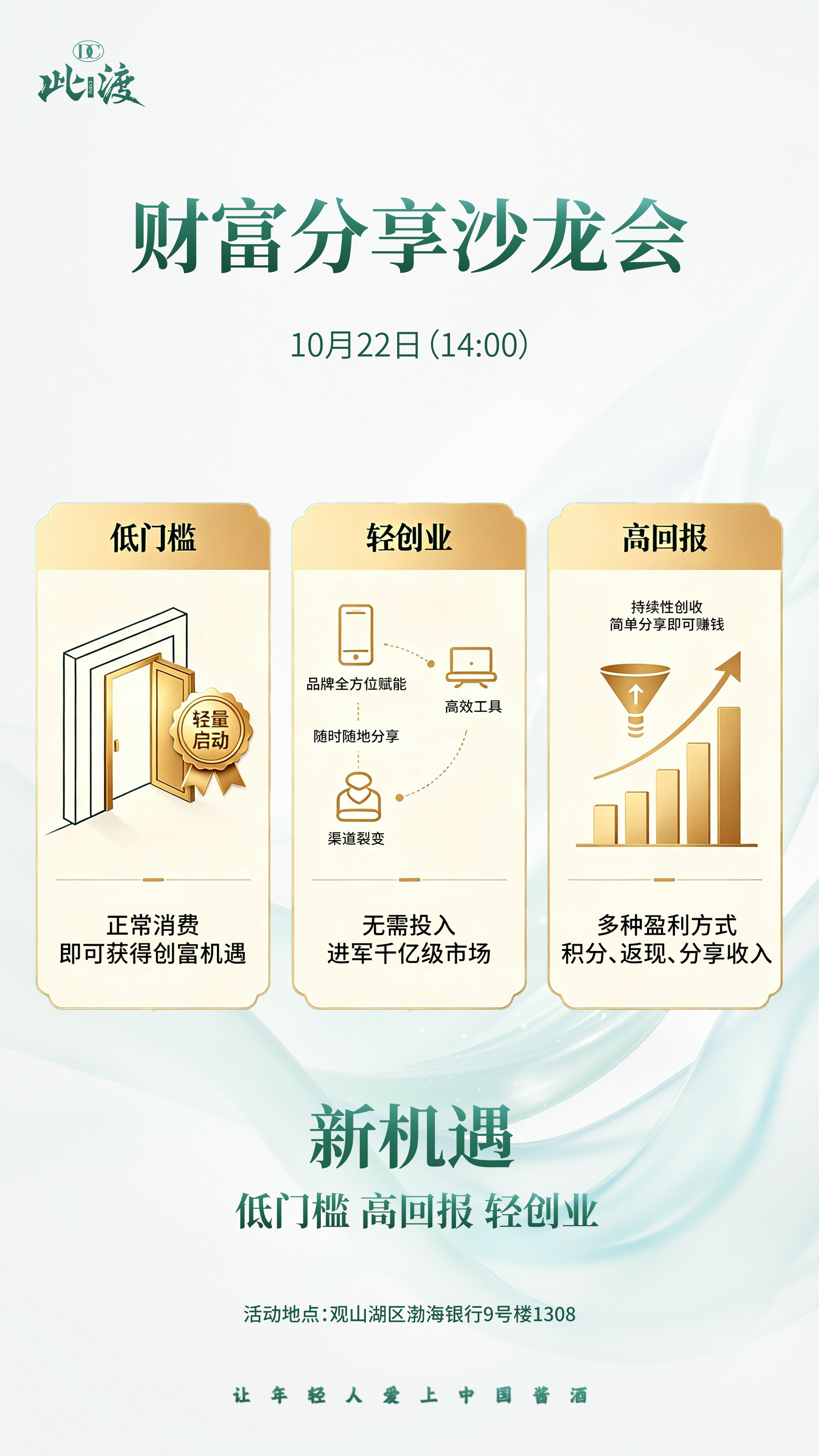 此渡，专注年轻化定位酱酒品牌[玫瑰] 颠覆传统酱酒行业的商业模式，重新定义年轻酱酒，好看、好喝、好玩 配图