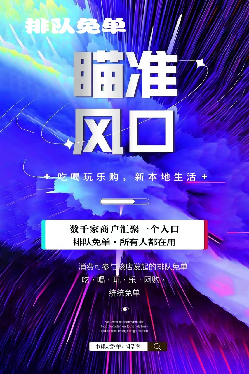 **排队免单·收款码，多功能一体，付款、锁粉、免单、分佣全搞定** 🉑付款：一键支付，安全便捷‼️  配图
